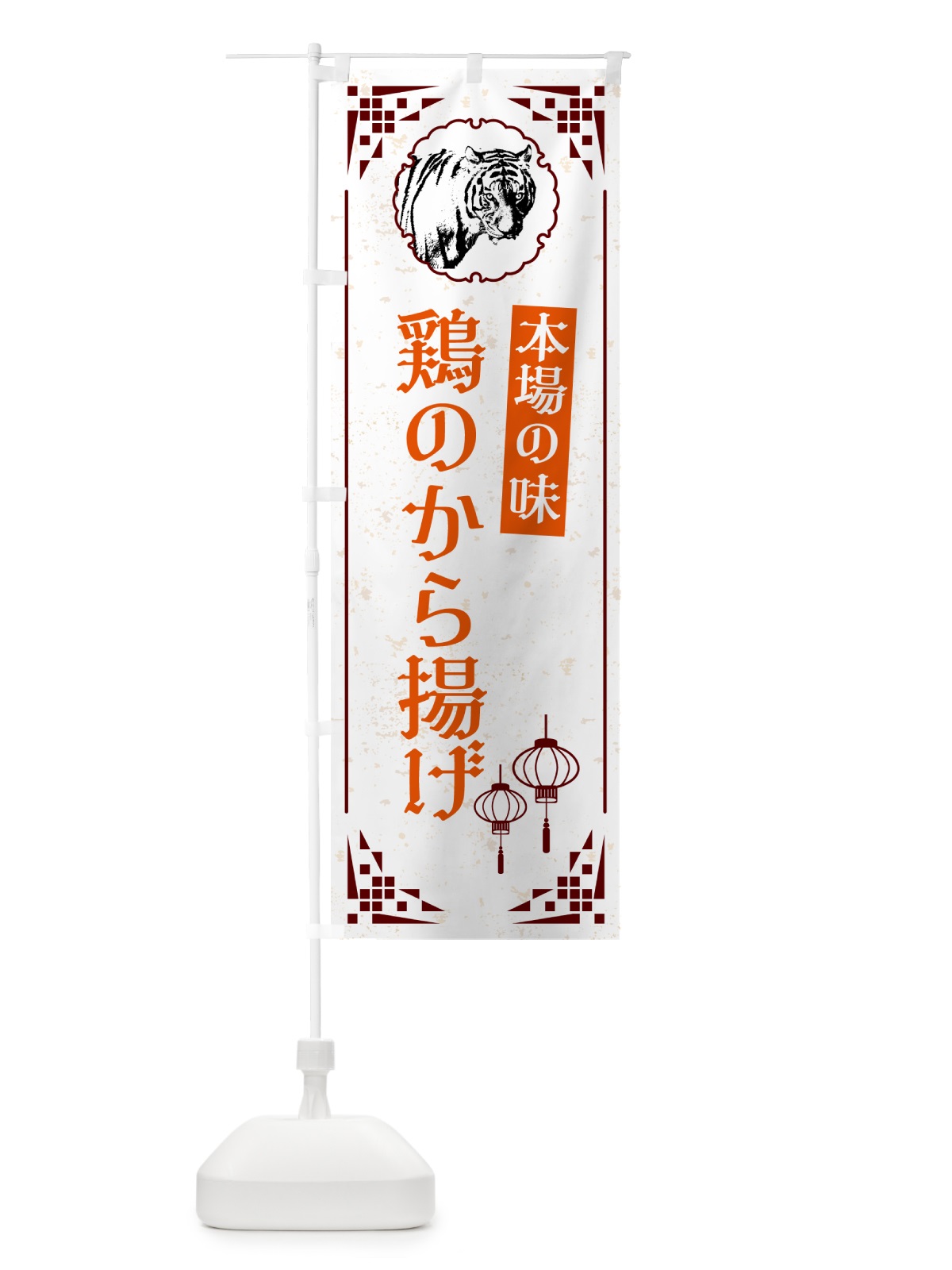 のぼり 鶏のから揚げ・中華 のぼり旗 G96C(デザイン【B】)