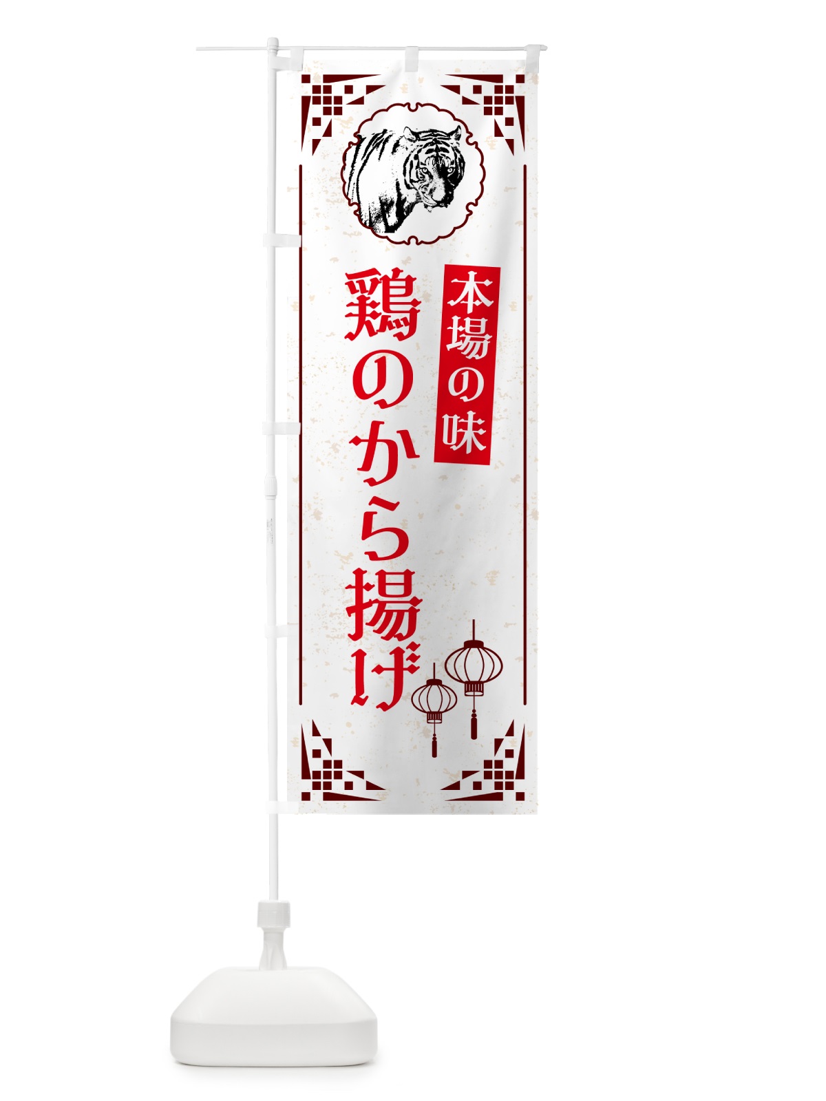 のぼり 鶏のから揚げ・中華 のぼり旗 G96C(デザイン【C】)