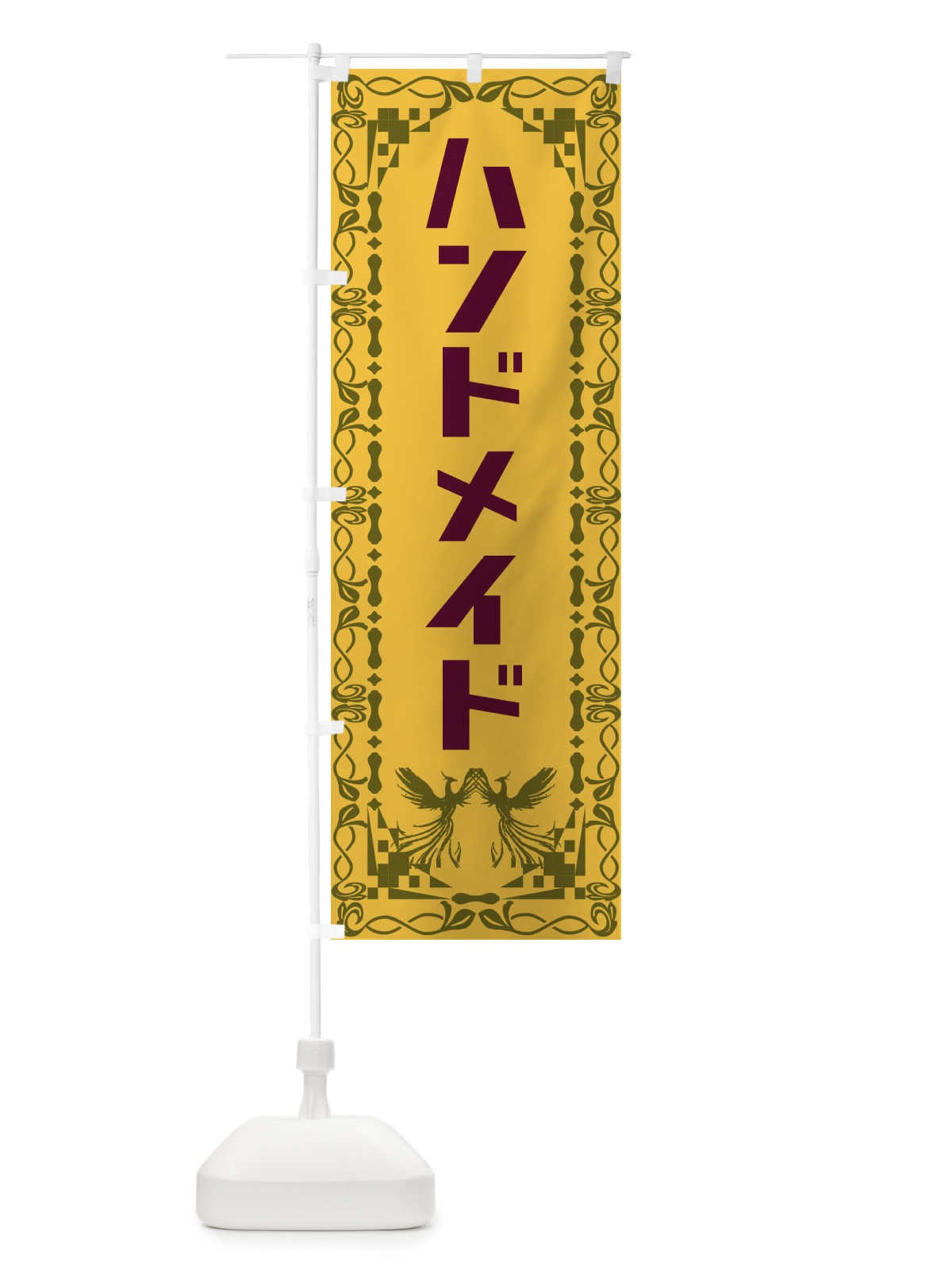 のぼり ハンドメイド・レトロ・鳳凰 のぼり旗 G9AG(デザイン【A】)