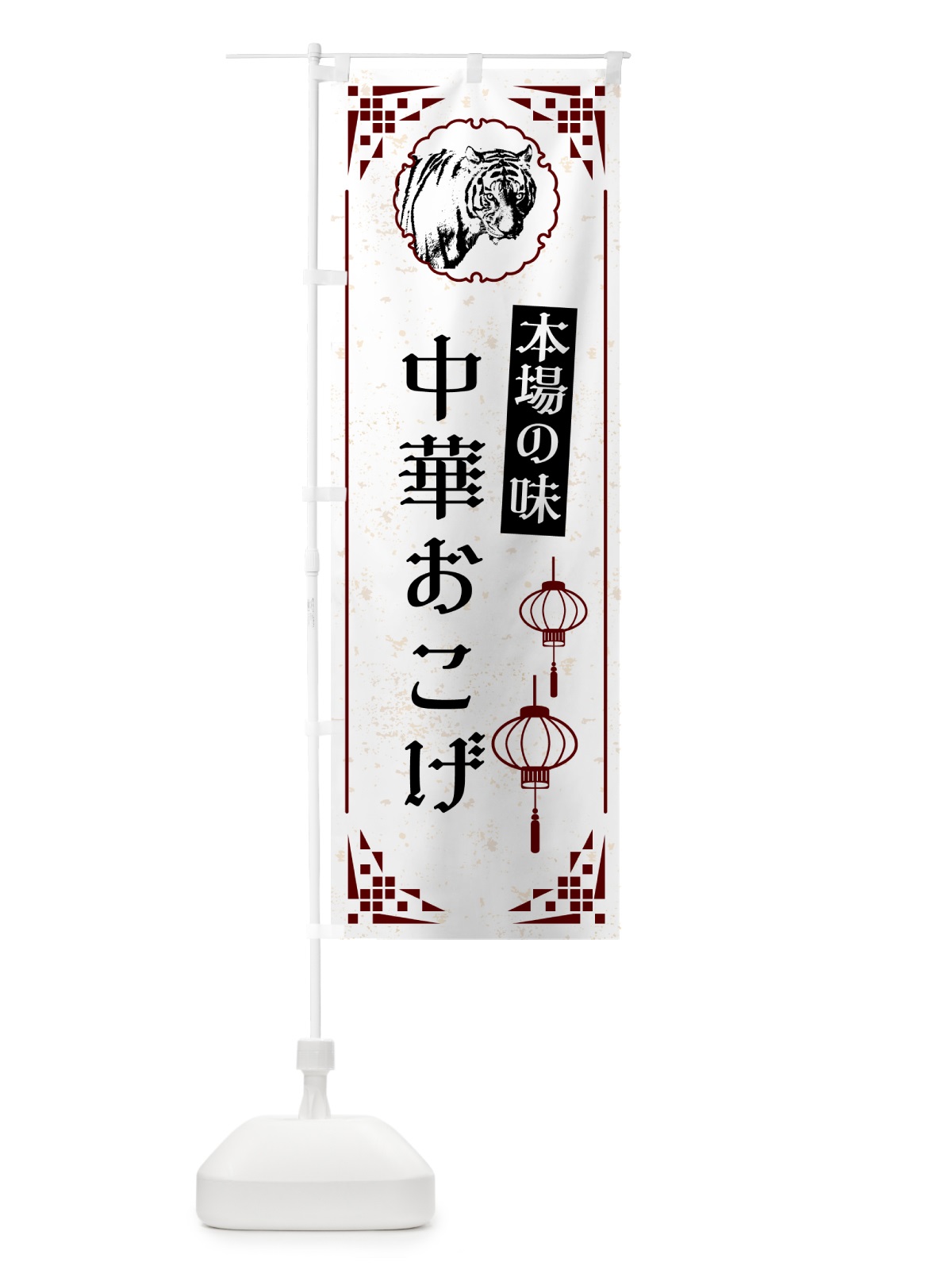 のぼり 中華おこげ・中華 のぼり旗 G9H9(デザイン【A】)
