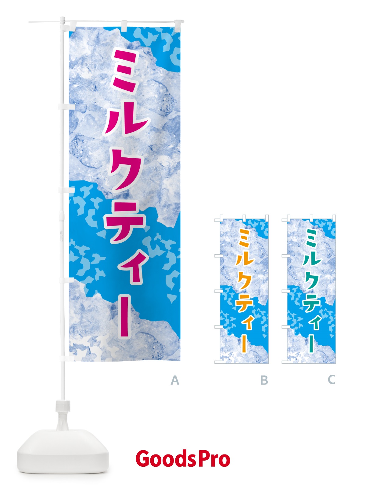 のぼり ミルクティー・氷 のぼり旗 G9HA