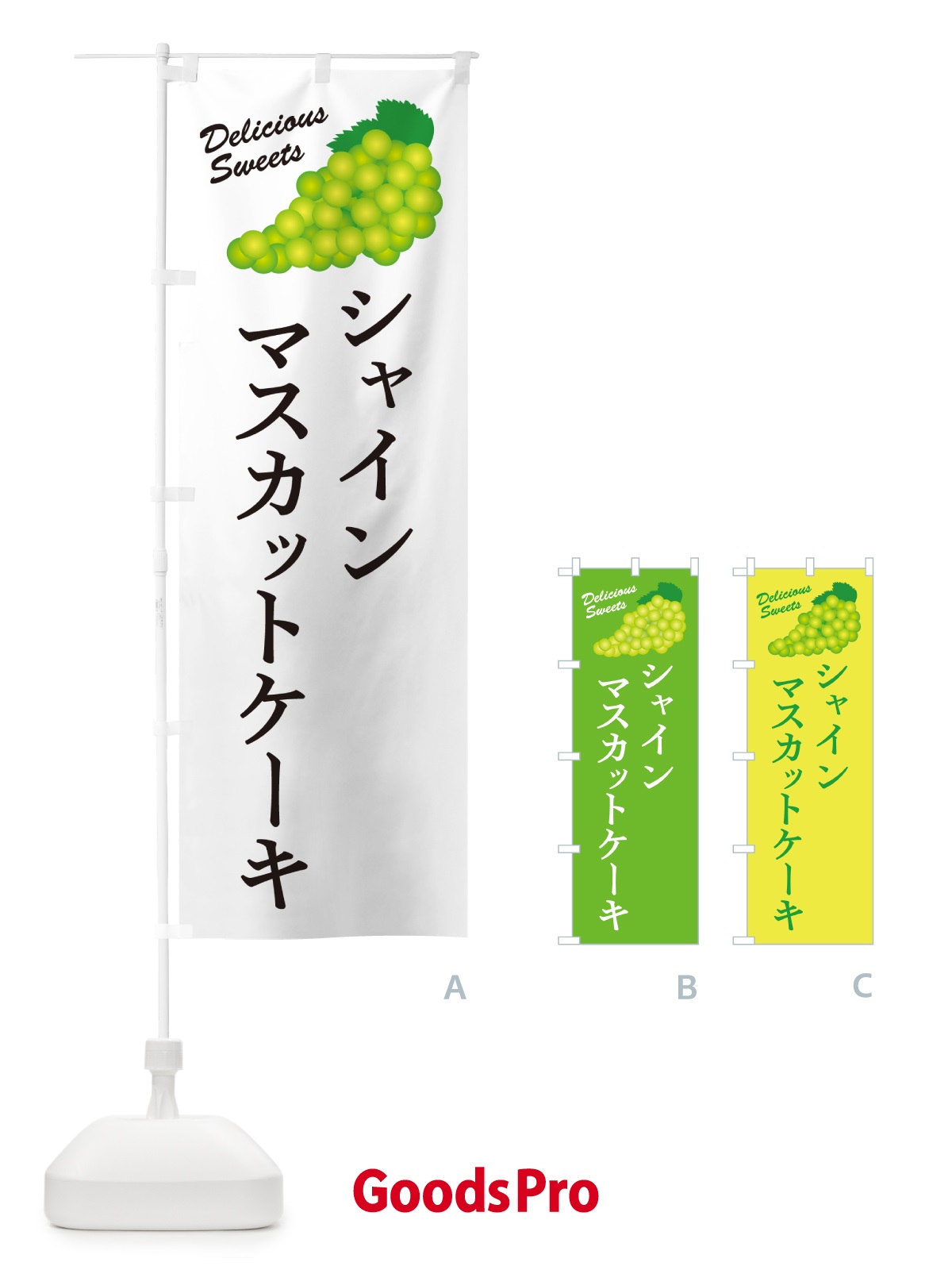 のぼり シャインマスカットケーキ のぼり旗 G9JN