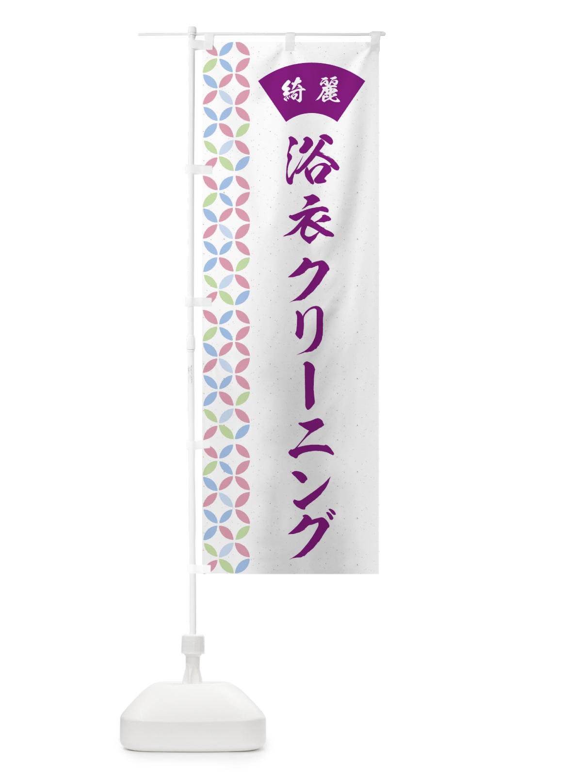 のぼり 浴衣クリーニング・洗濯 のぼり旗 G9NK(デザイン【C】)