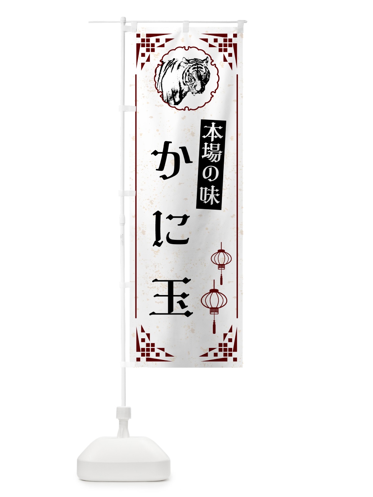 のぼり かに玉・中華 のぼり旗 G9NU(デザイン【A】)