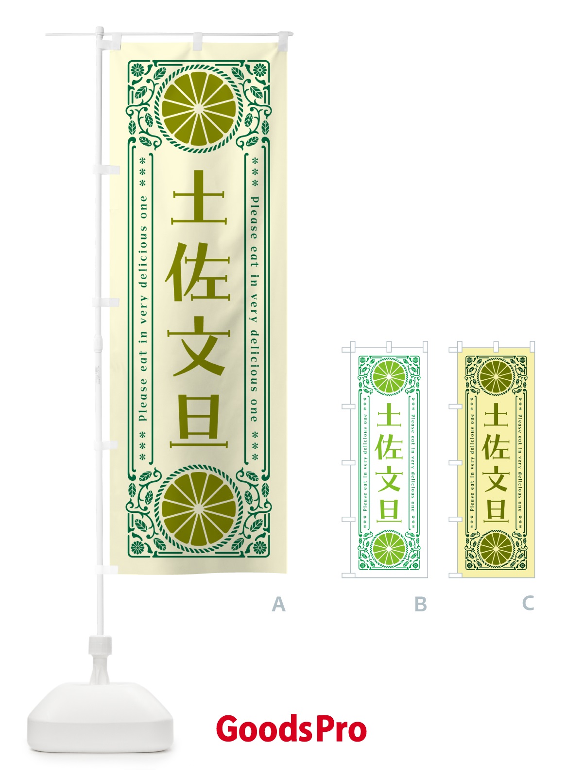 のぼり 水晶文旦・柑橘・ドリンク・レトロ風 のぼり旗 G9WX