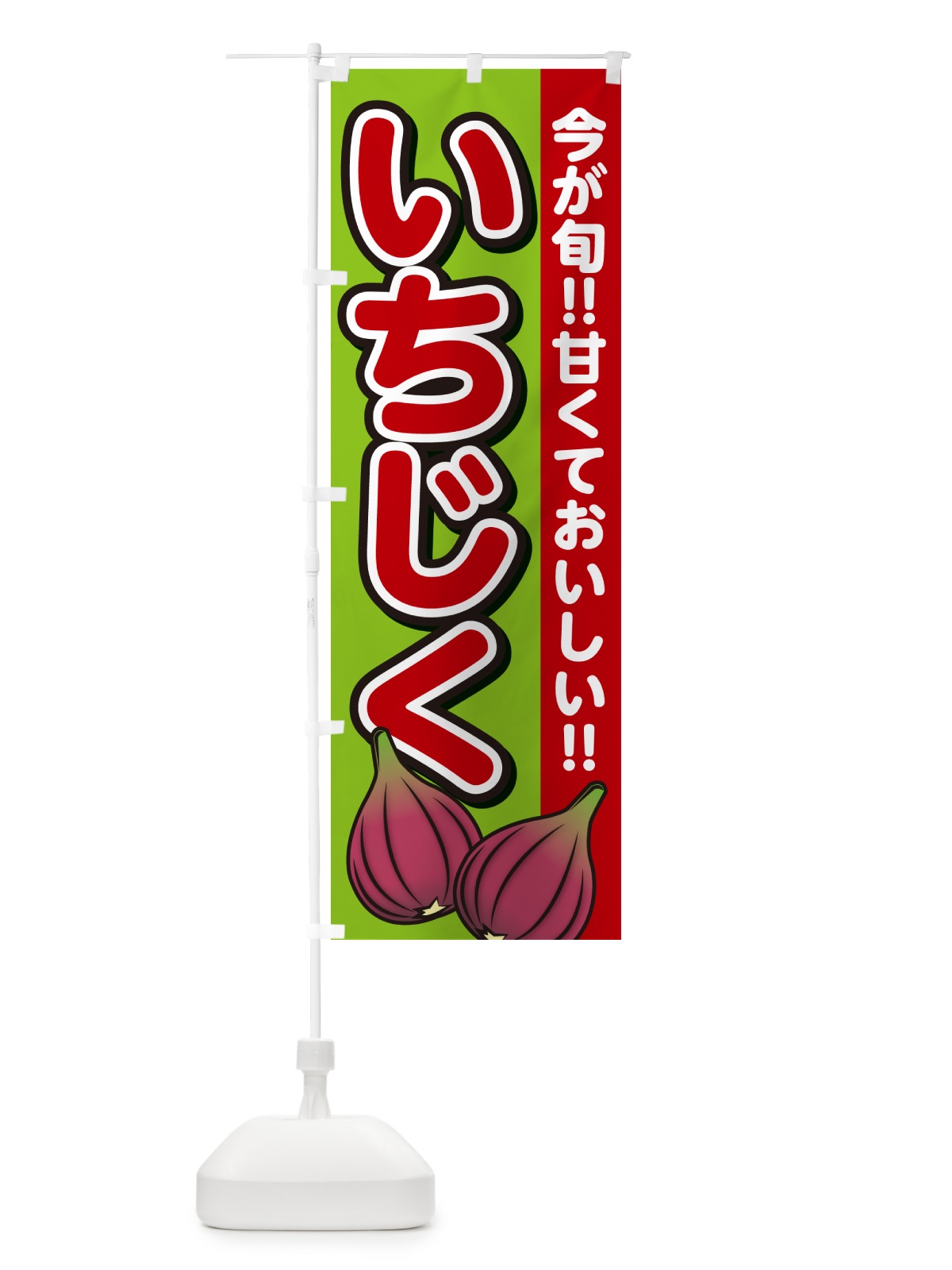 のぼり いちじく・イチジク のぼり旗 GA50(デザイン【B】)