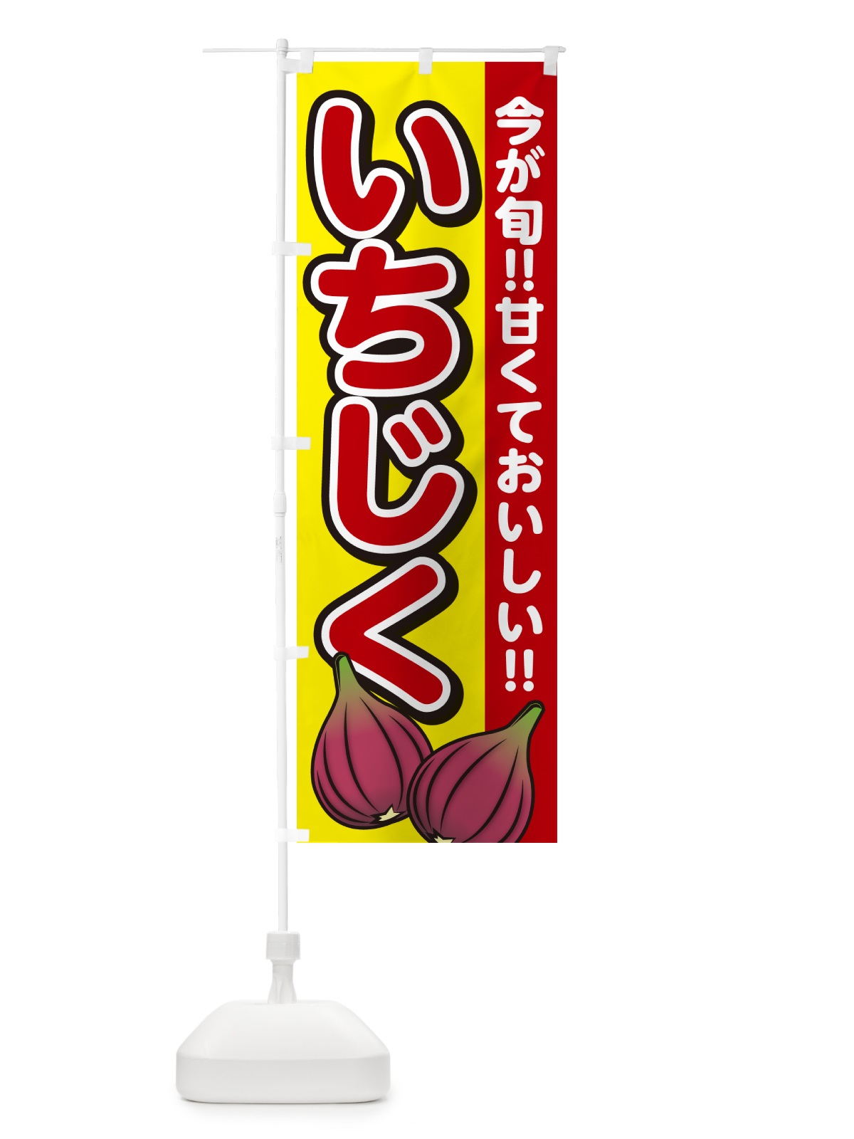 のぼり いちじく・イチジク のぼり旗 GA50(デザイン【C】)