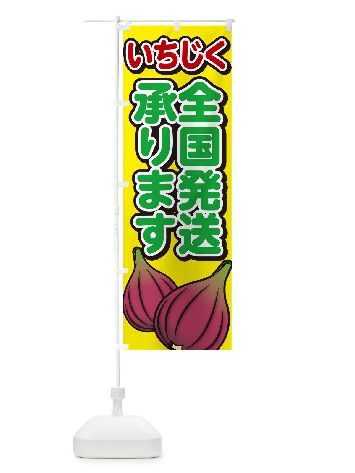 のぼり いちじく全国発送承ります・イチジク のぼり旗 GA51(デザイン【C】)