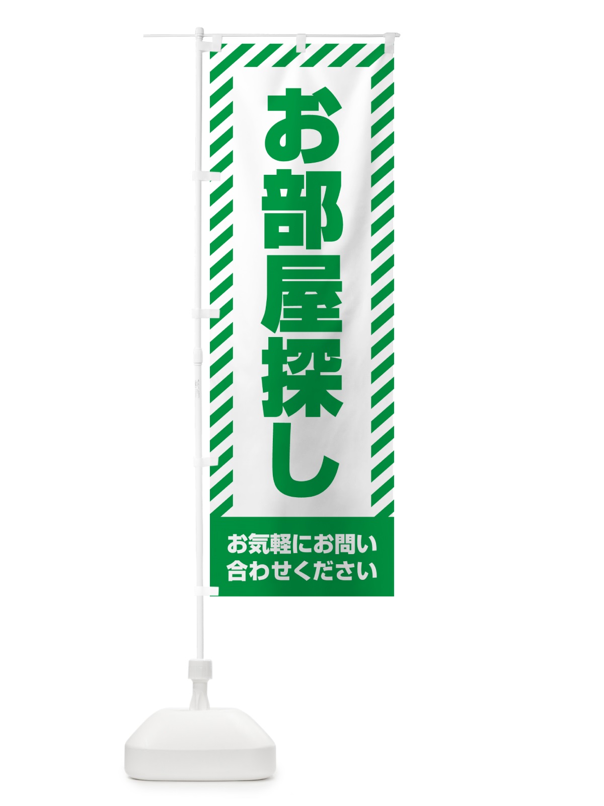 のぼり お部屋探し・不動産 のぼり旗 GA56(デザイン【B】)