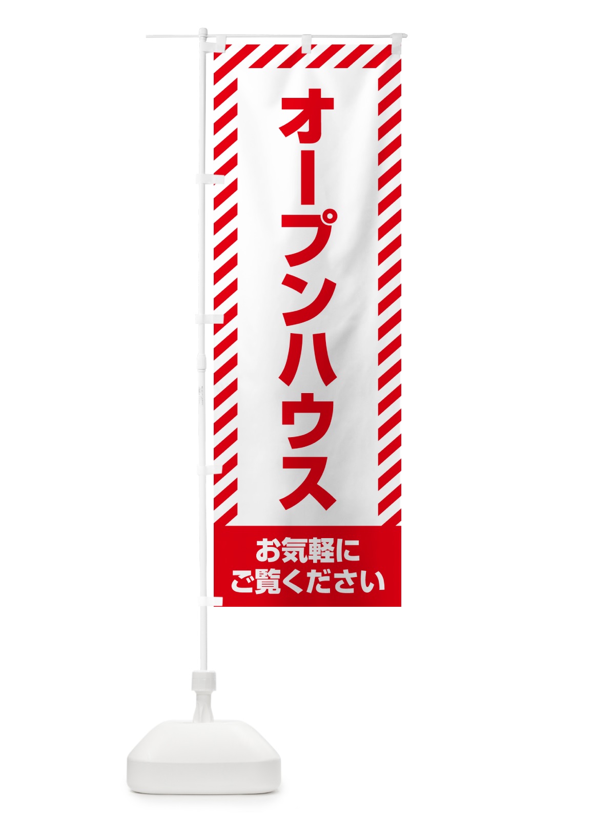 のぼり オープンハウス・不動産 のぼり旗 GA58(デザイン【A】)