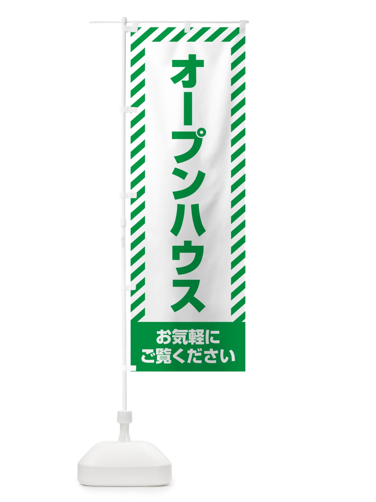 のぼり オープンハウス・不動産 のぼり旗 GA58(デザイン【B】)