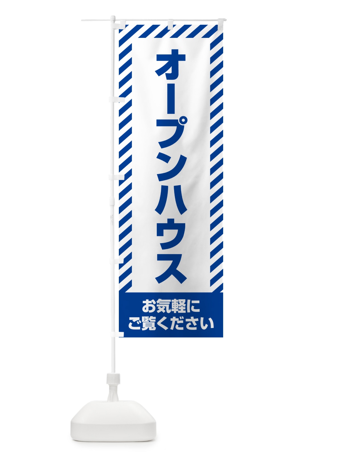 のぼり オープンハウス・不動産 のぼり旗 GA58(デザイン【C】)
