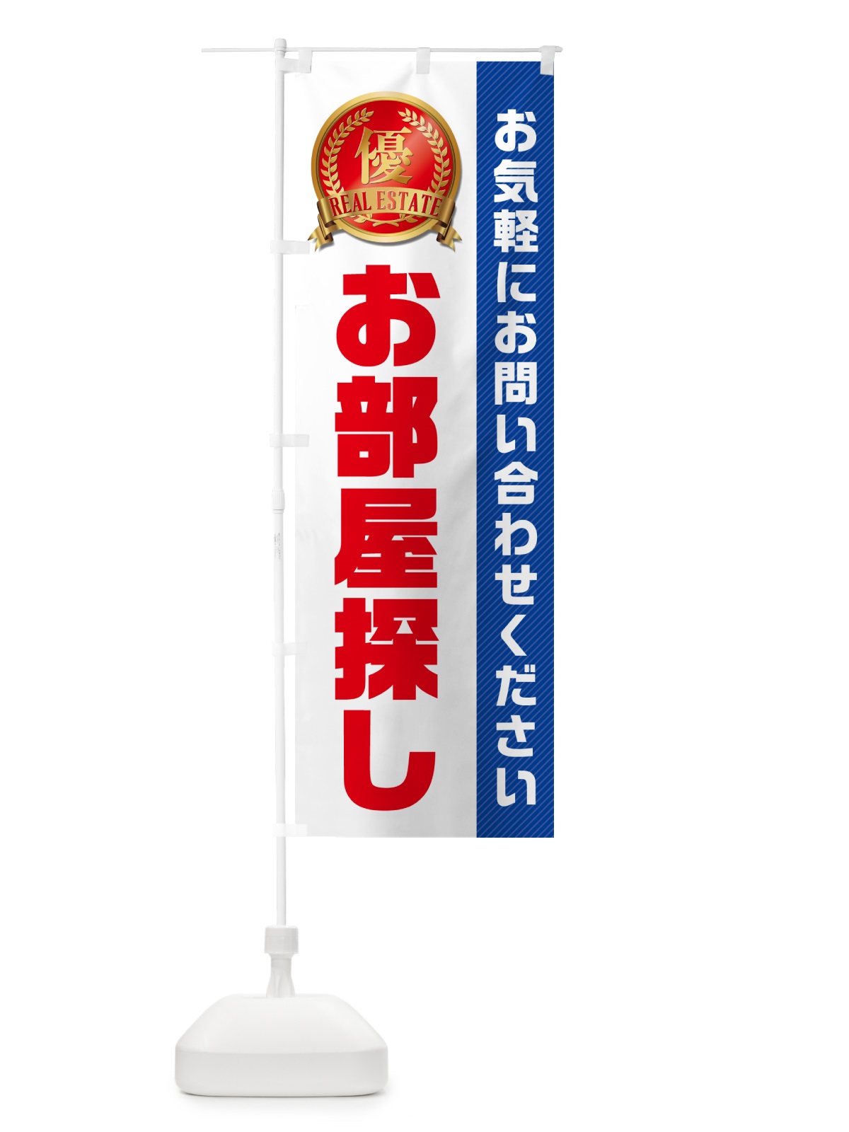 のぼり お部屋探し・不動産 のぼり旗 GA5C(デザイン【A】)