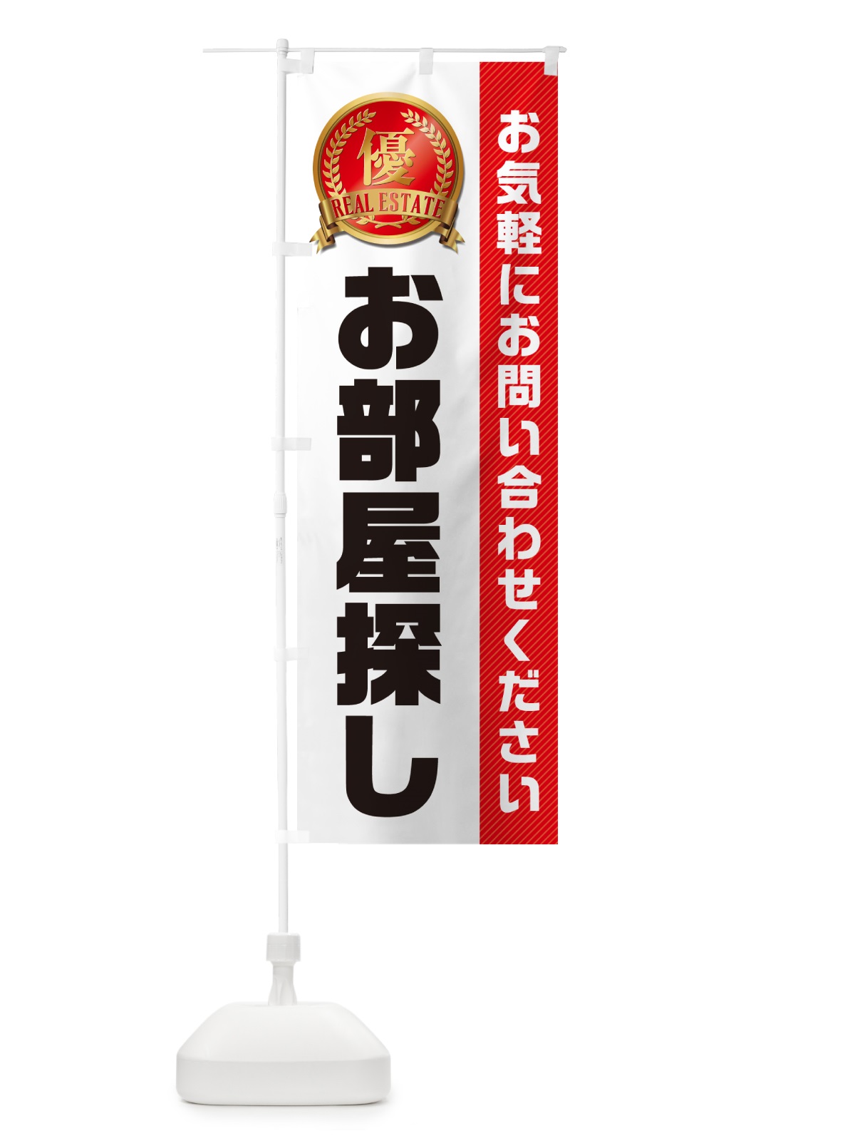 のぼり お部屋探し・不動産 のぼり旗 GA5C(デザイン【B】)