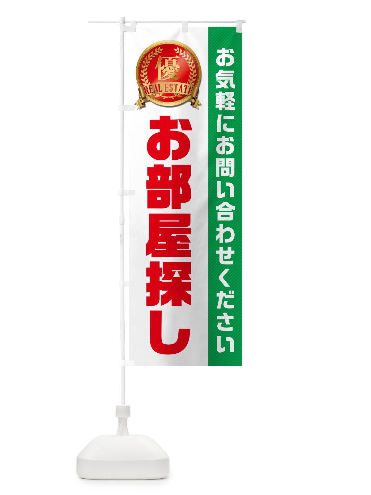 のぼり お部屋探し・不動産 のぼり旗 GA5C(デザイン【C】)