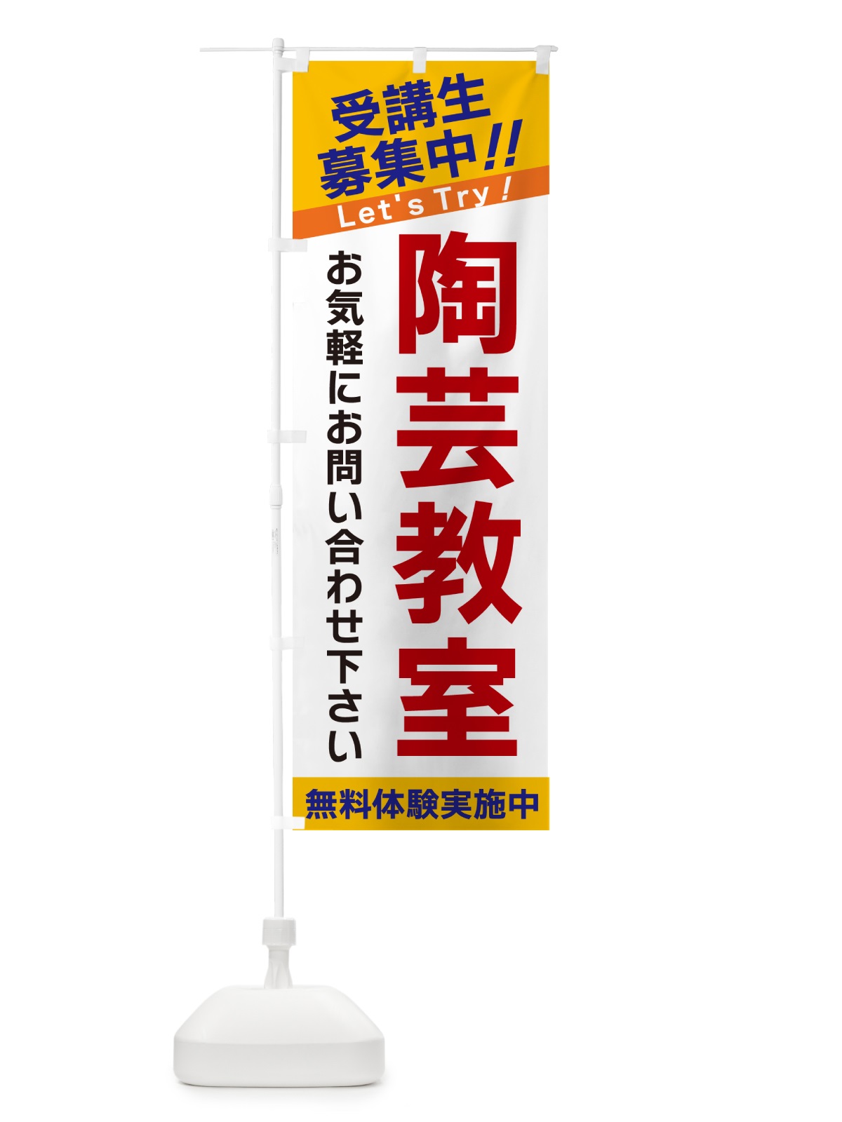 のぼり 陶芸教室・受講生募集中 のぼり旗 GA5K(デザイン【A】)