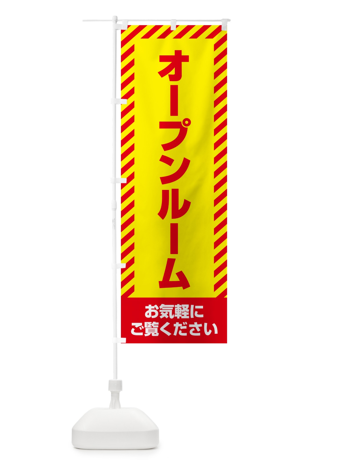 のぼり オープンルーム・不動産 のぼり旗 GA5R(デザイン【A】)