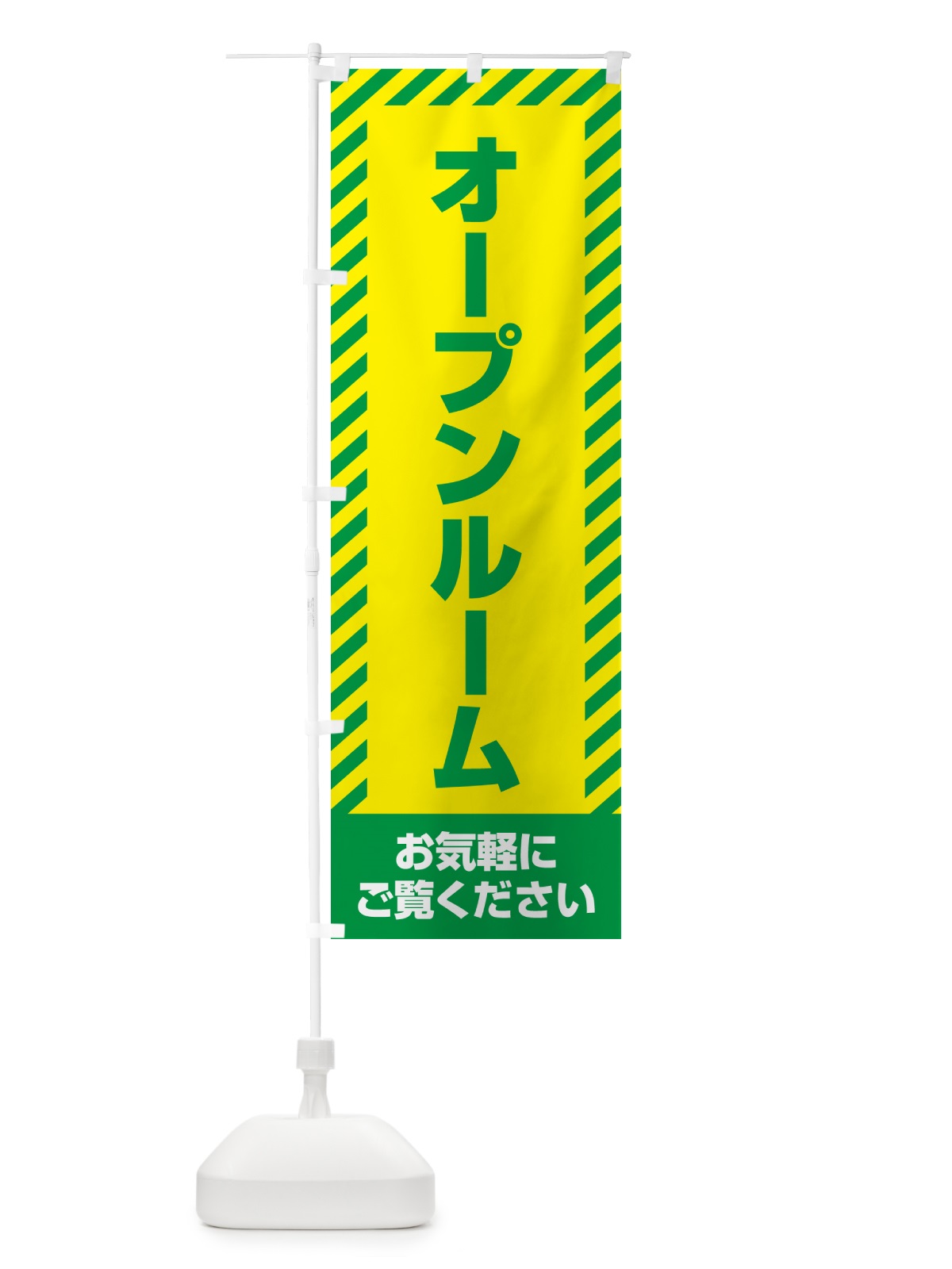 のぼり オープンルーム・不動産 のぼり旗 GA5R(デザイン【B】)