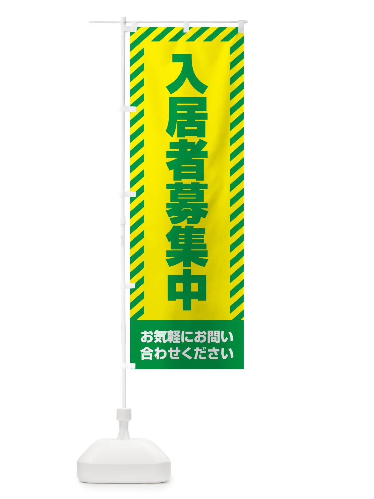 のぼり 入居者募集中・不動産 のぼり旗 GA60(デザイン【B】)