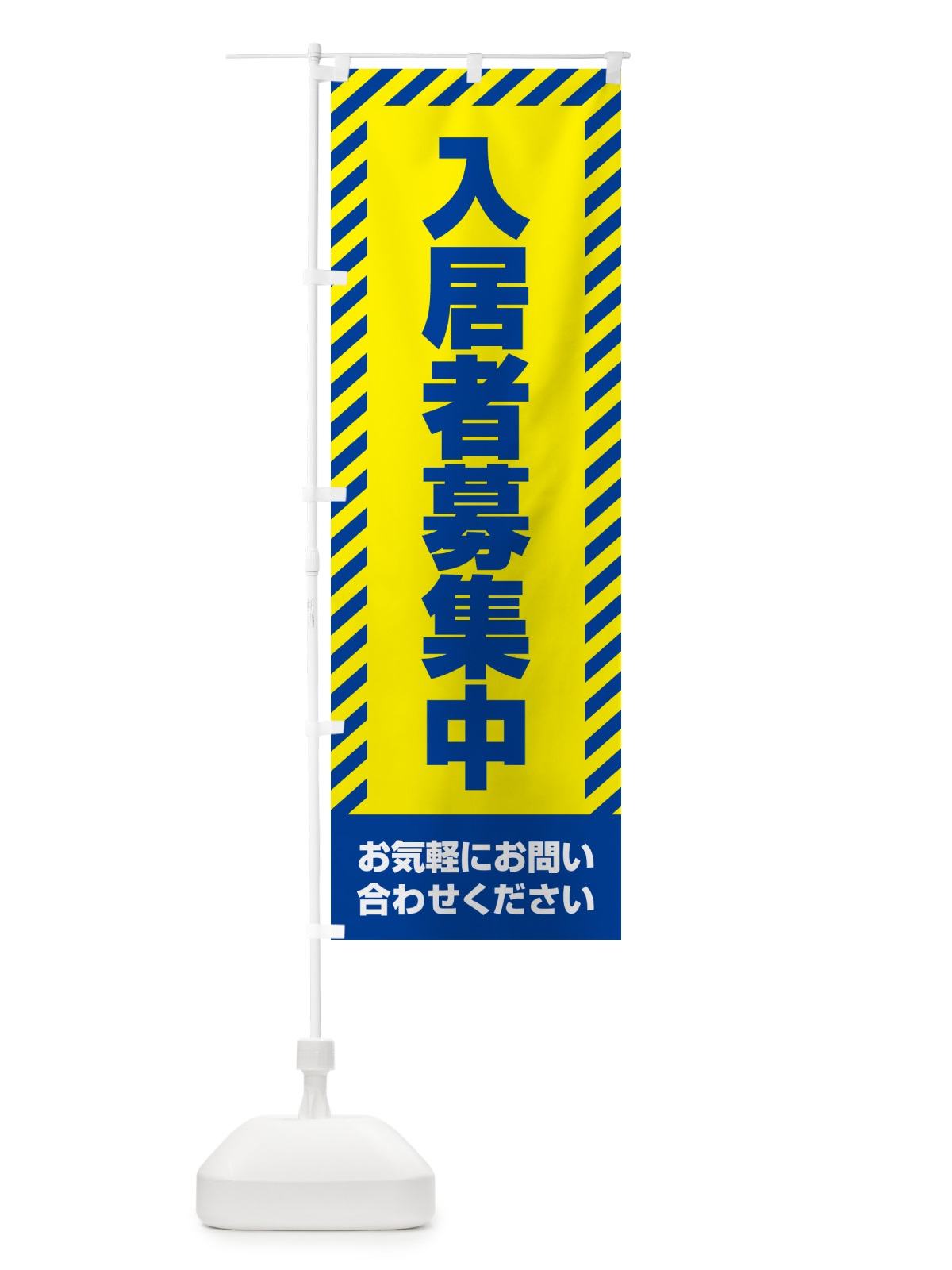 のぼり 入居者募集中・不動産 のぼり旗 GA60(デザイン【C】)
