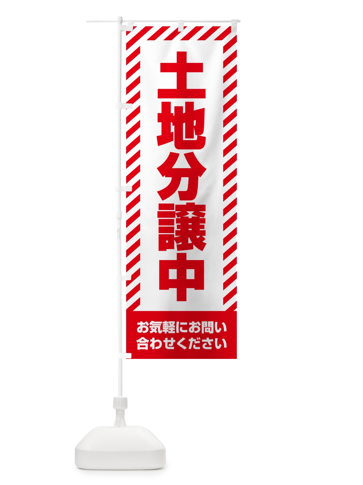 のぼり 土地分譲中・不動産 のぼり旗 GA6H(デザイン【A】)