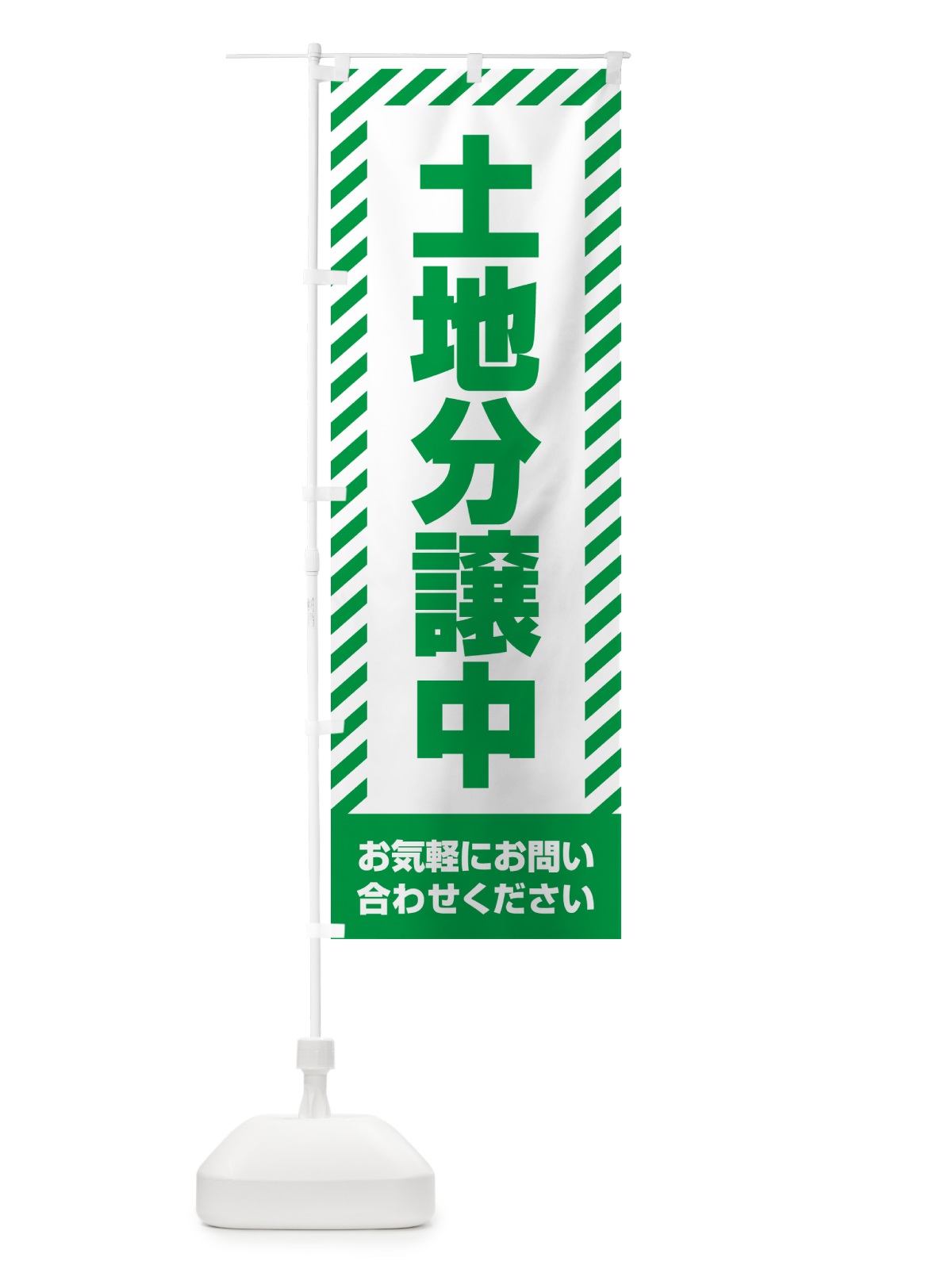 のぼり 土地分譲中・不動産 のぼり旗 GA6H(デザイン【B】)
