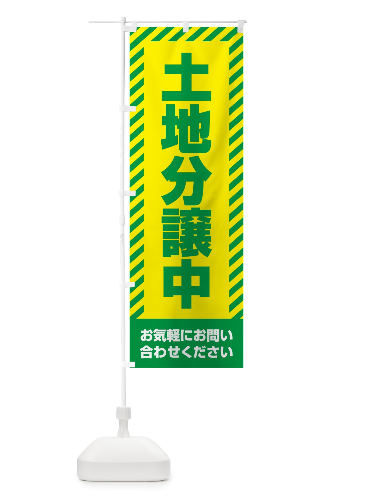 のぼり 土地分譲中・不動産 のぼり旗 GA6W(デザイン【B】)