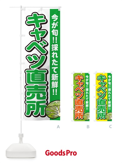 のぼり キャベツ直売所・きゃべつ のぼり旗 GA88
