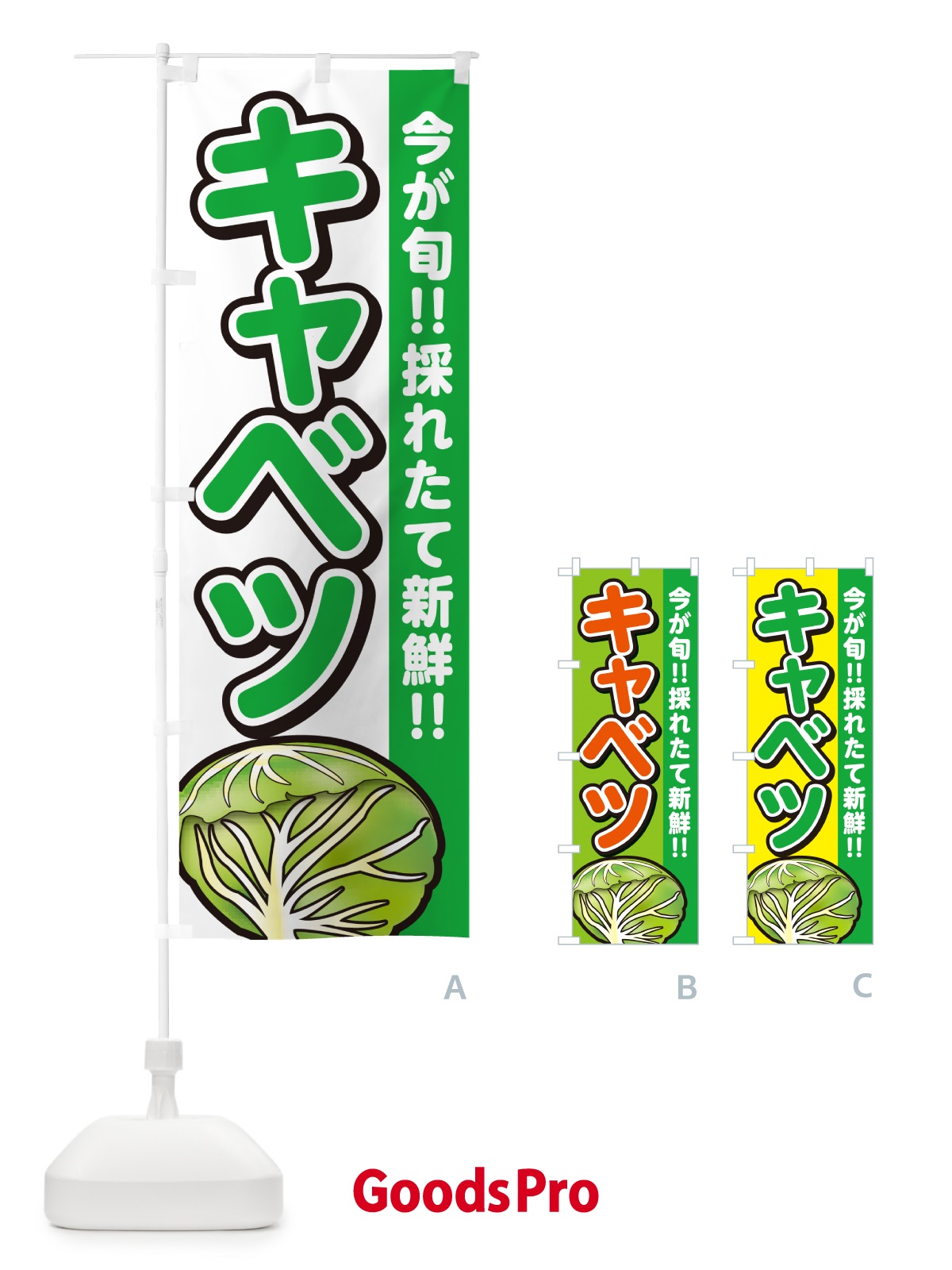 のぼり キャベツ・きゃべつ のぼり旗 GA8C