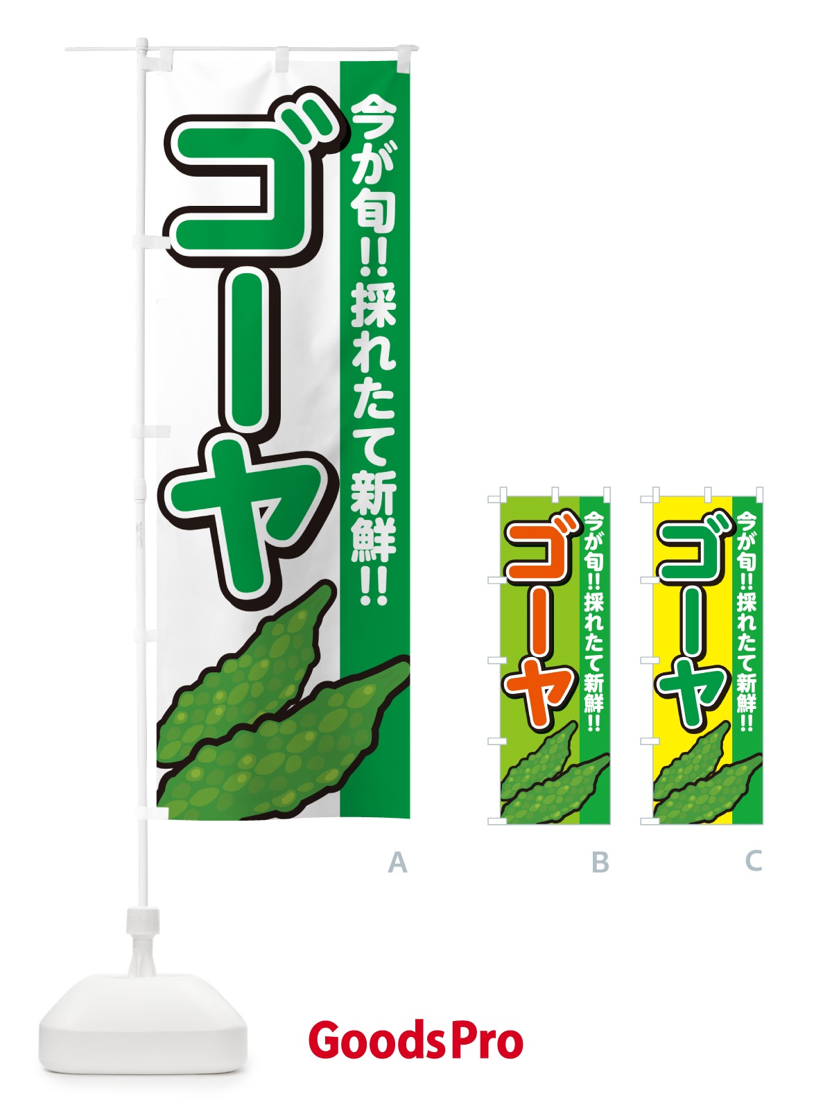 のぼり ゴーヤ のぼり旗 GA8L
