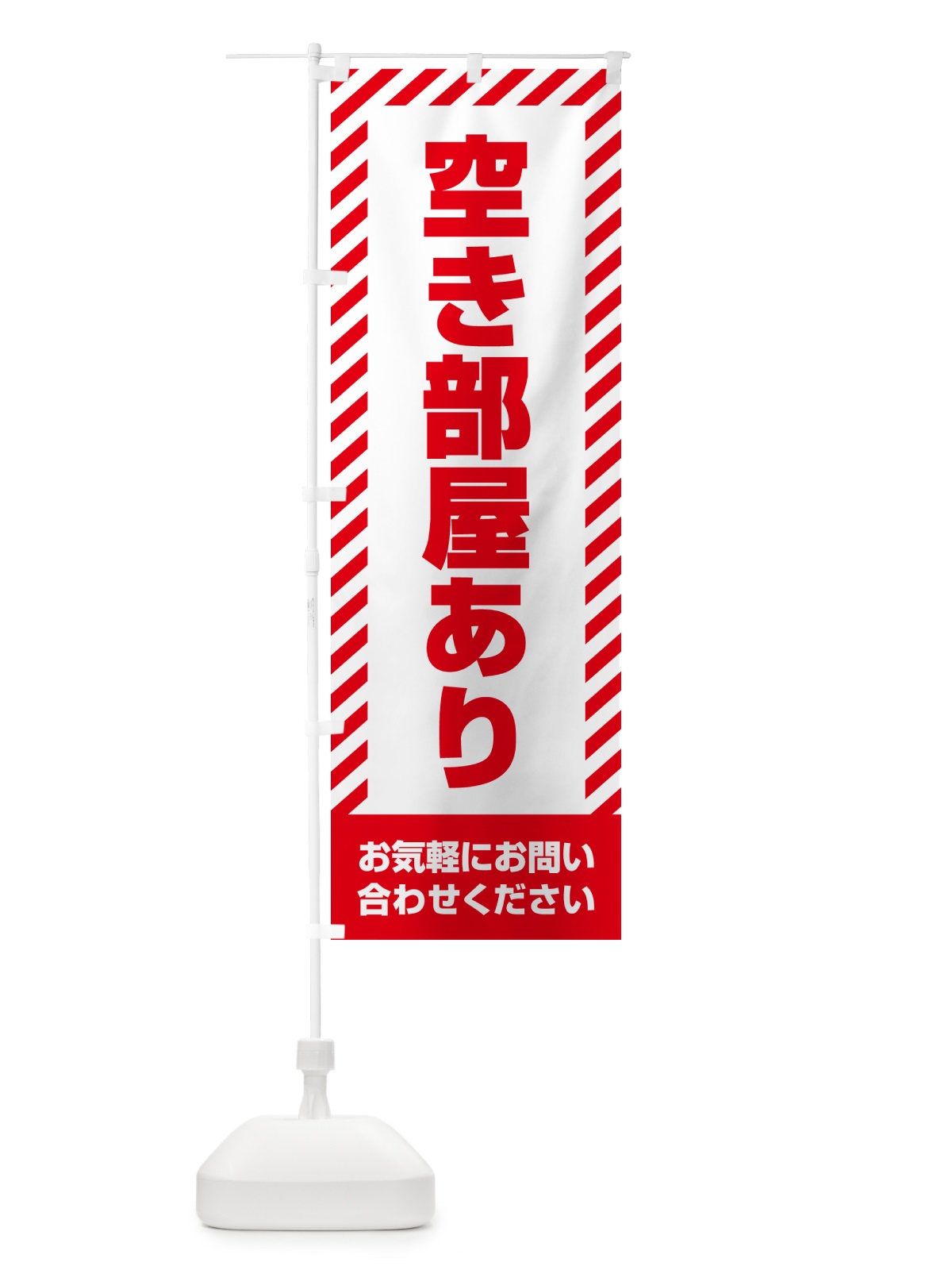 のぼり 空き部屋あり・不動産 のぼり旗 GACT(デザイン【A】)