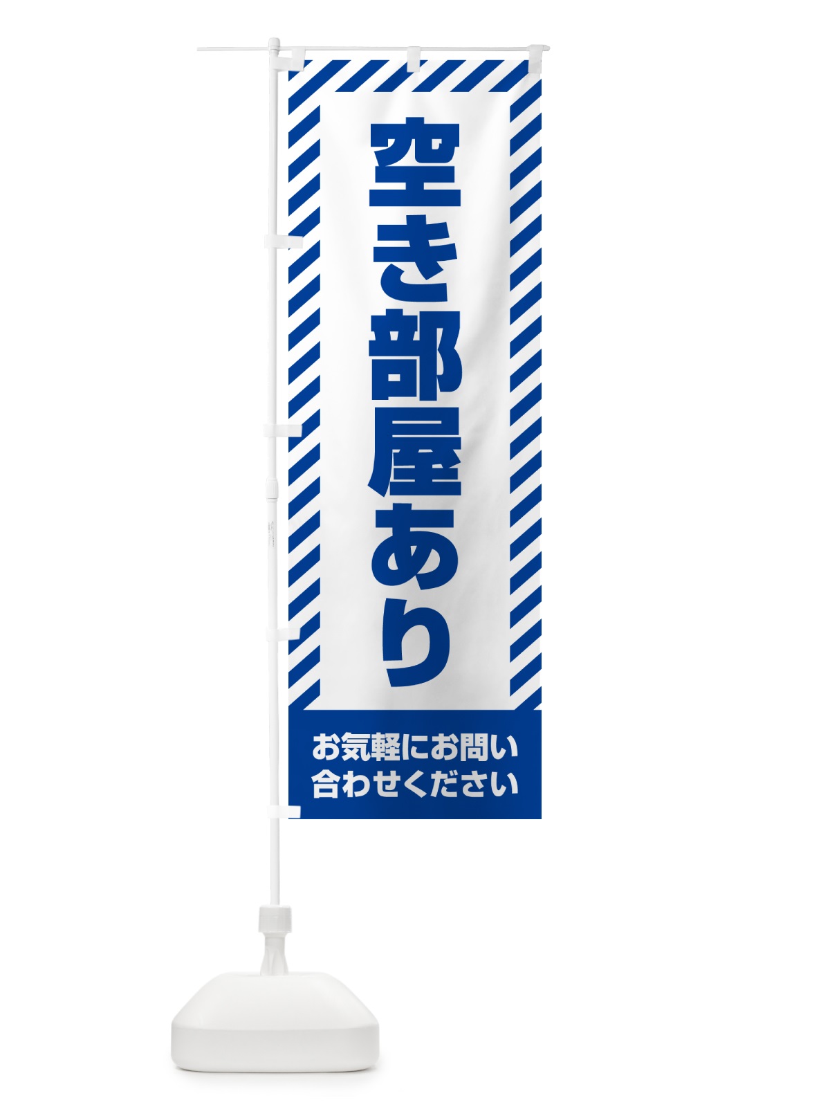 のぼり 空き部屋あり・不動産 のぼり旗 GACT(デザイン【C】)