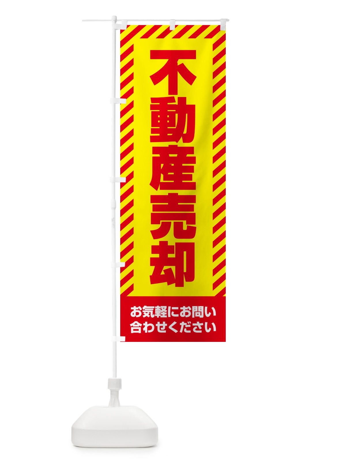 のぼり 不動産売却・不動産 のぼり旗 GAH5(デザイン【A】)