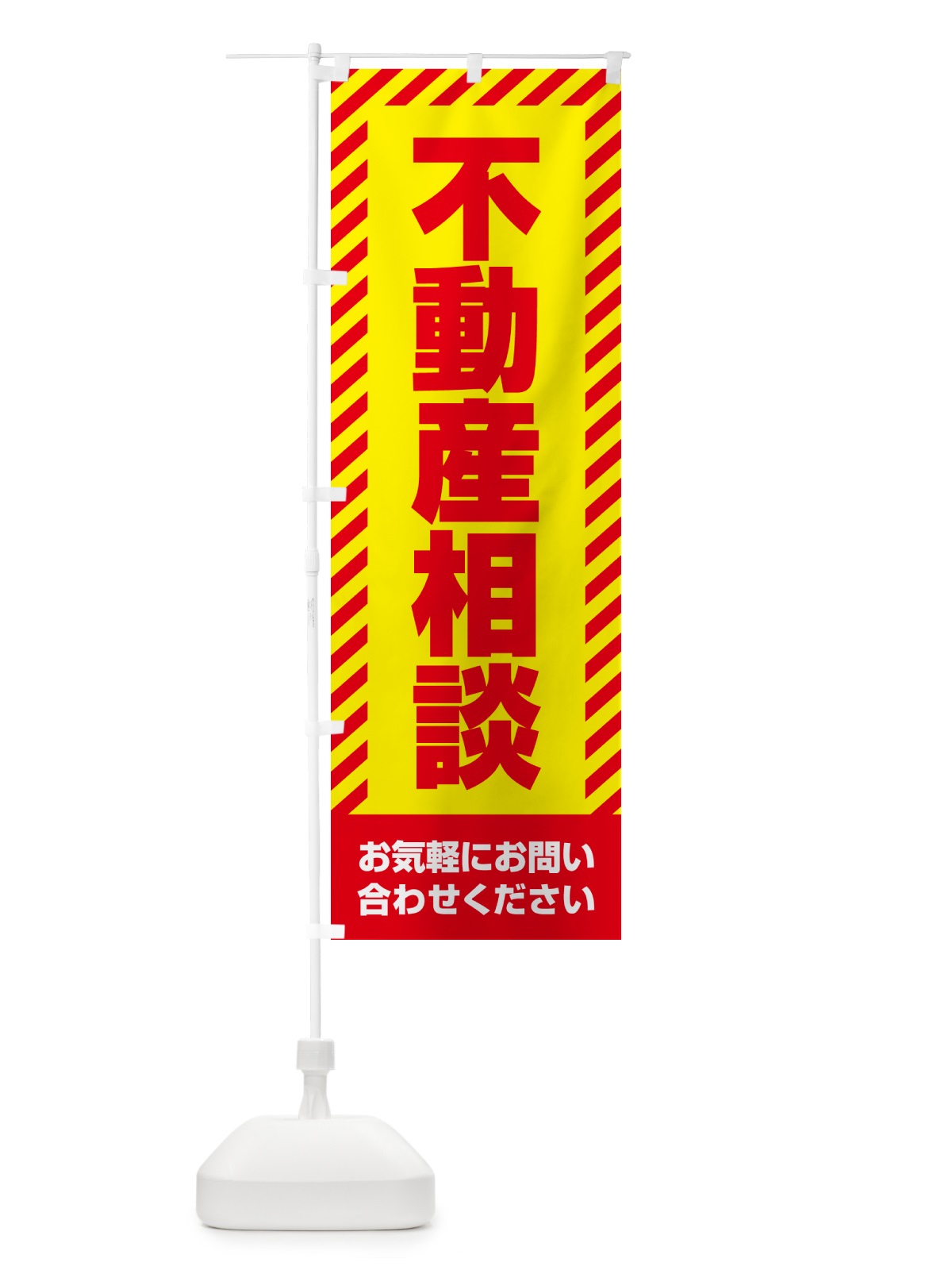 のぼり 不動産相談・不動産 のぼり旗 GAH8(デザイン【A】)