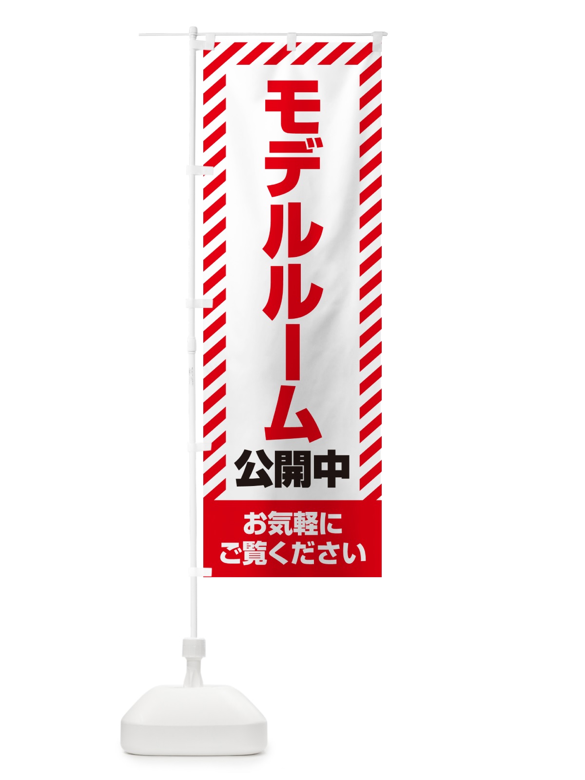 のぼり モデルルーム公開中・不動産 のぼり旗 GAHE(デザイン【A】)