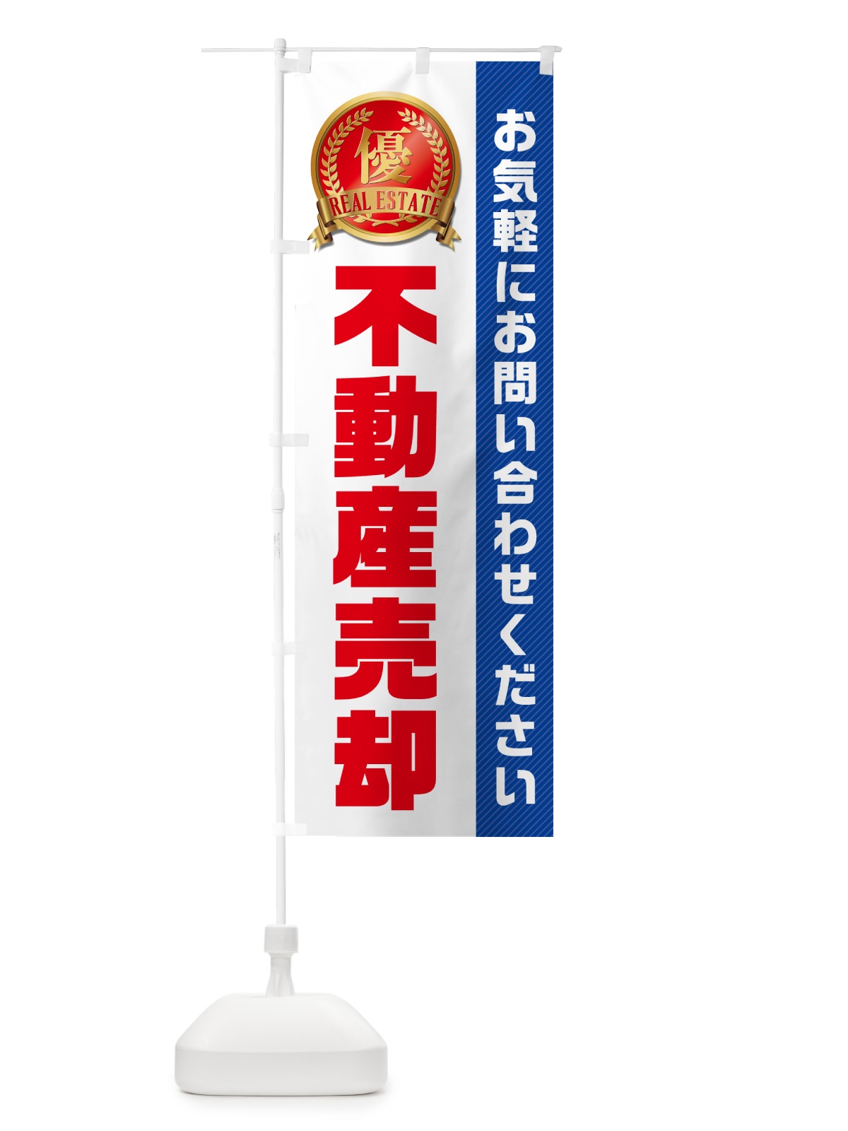 のぼり 不動産売却・不動産 のぼり旗 GAHH(デザイン【A】)