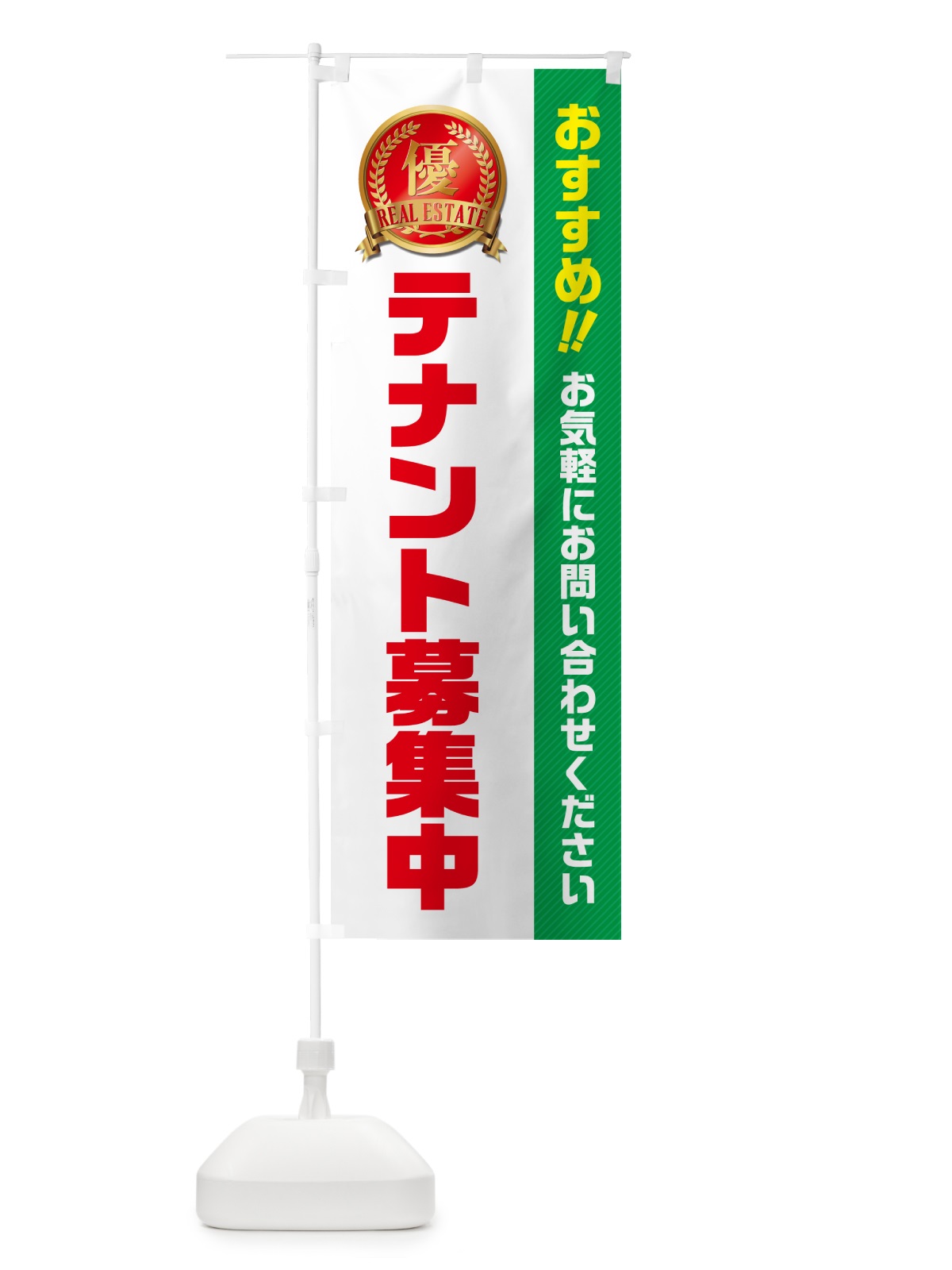 のぼり テナント募集中・不動産 のぼり旗 GAHK(デザイン【C】)