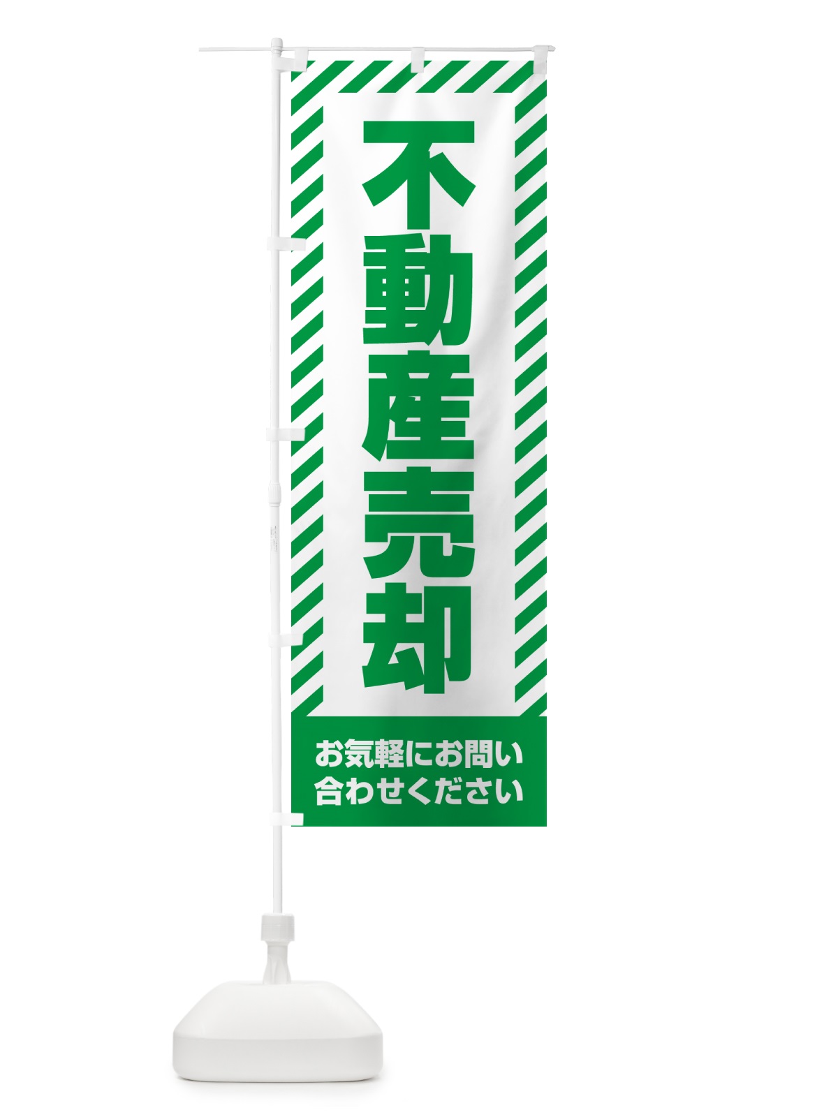 のぼり 不動産売却・不動産 のぼり旗 GAHN(デザイン【B】)