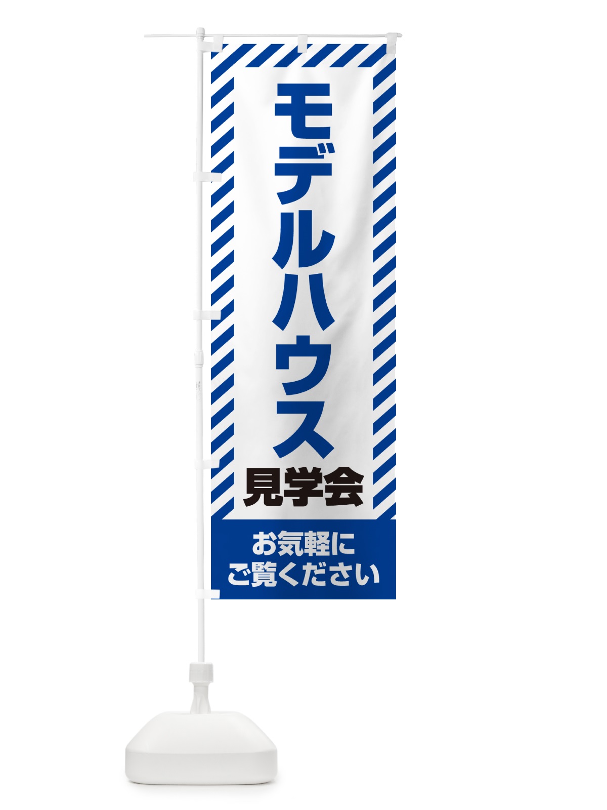 のぼり モデルハウス見学会・不動産 のぼり旗 GAHY(デザイン【C】)