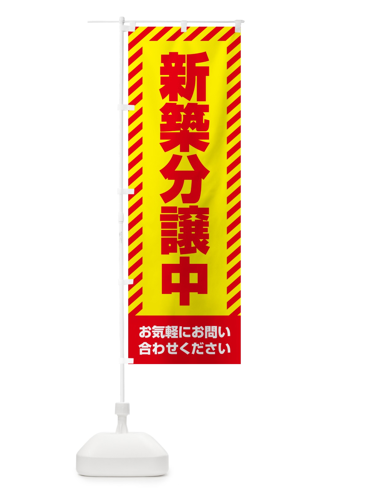 のぼり 新築分譲中・不動産 のぼり旗 GAJ7(デザイン【A】)