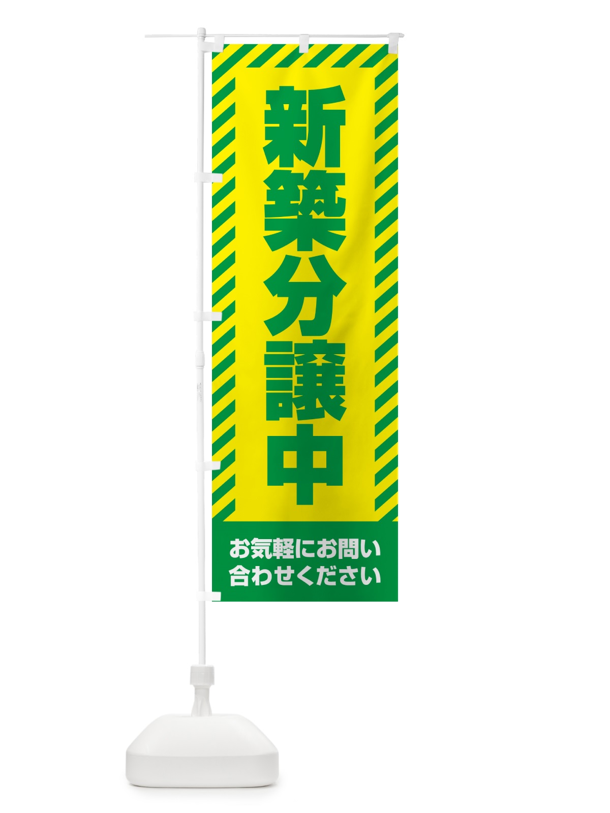 のぼり 新築分譲中・不動産 のぼり旗 GAJ7(デザイン【B】)