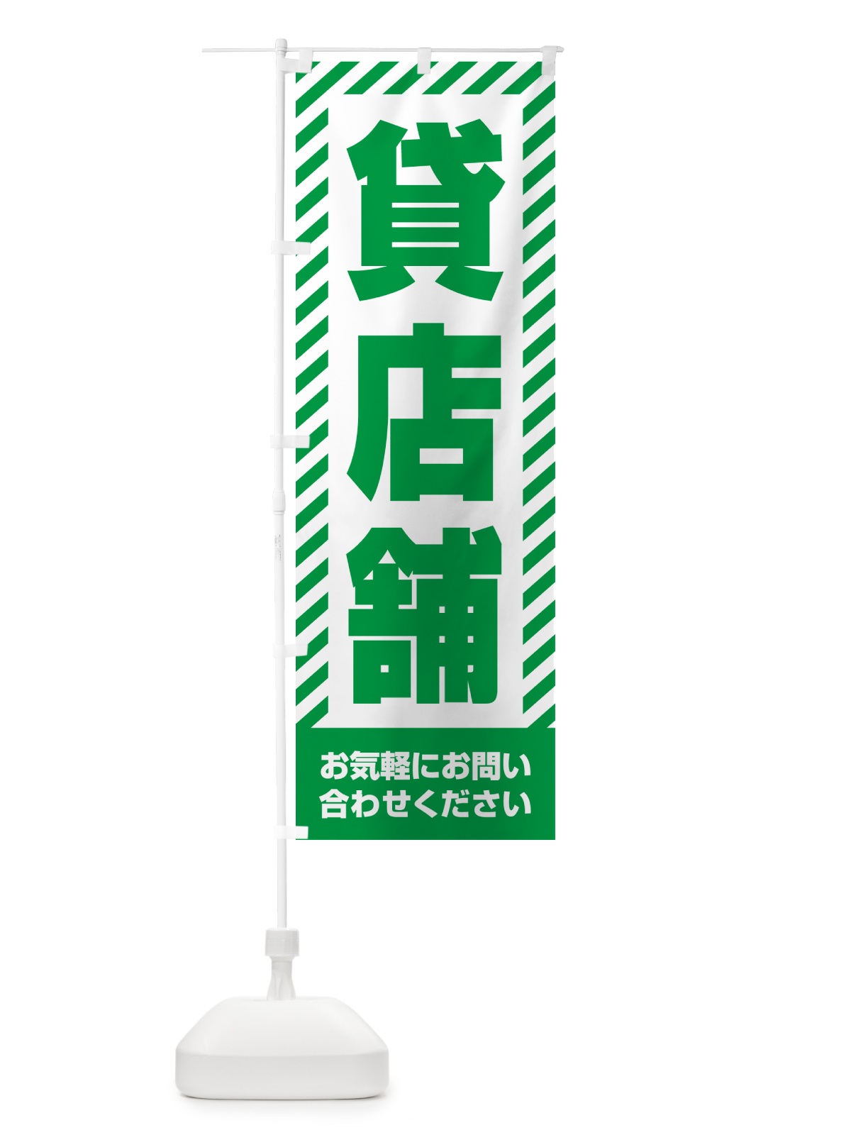 のぼり 貸店舗・不動産 のぼり旗 GAK1(デザイン【B】)