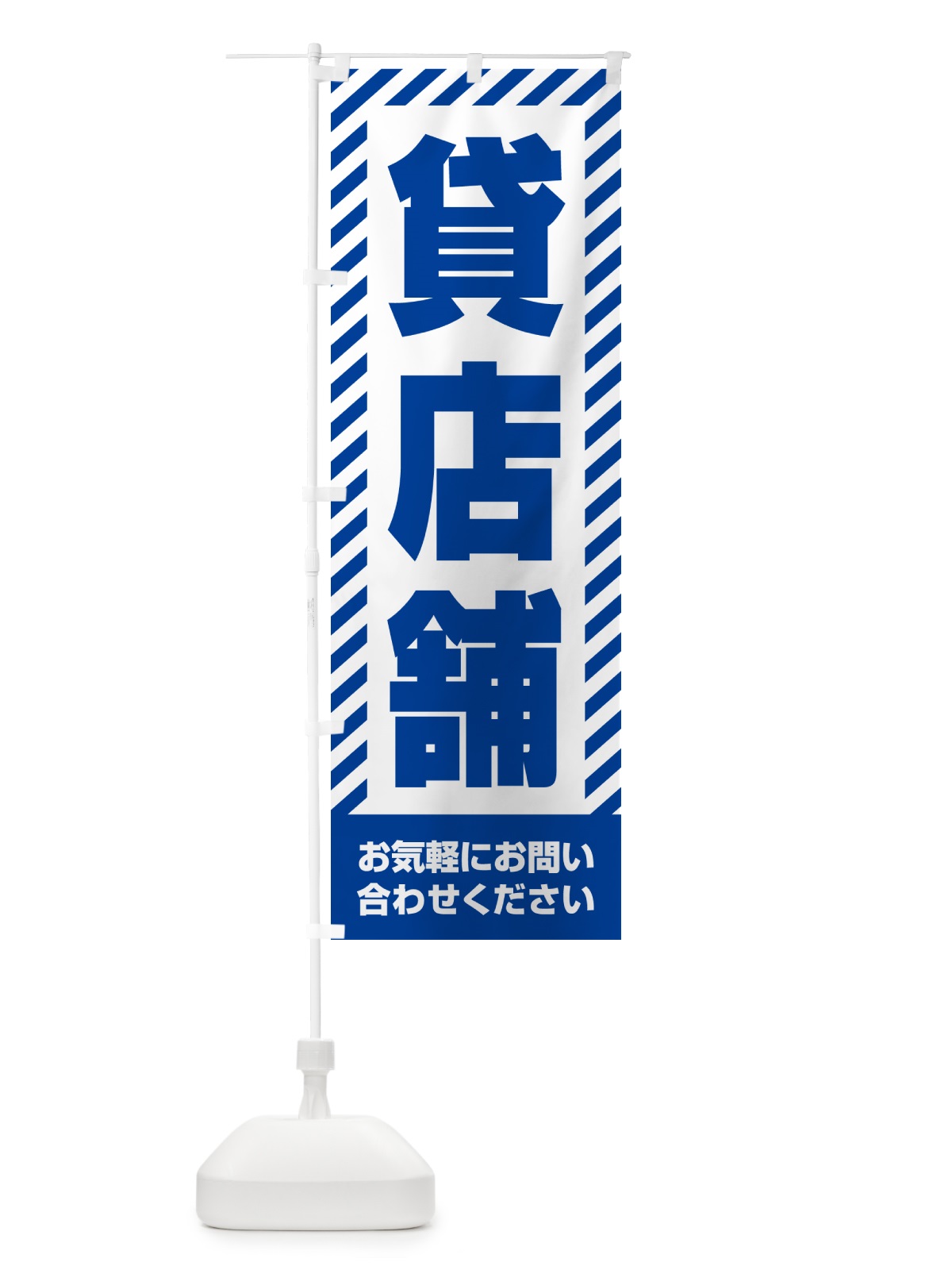 のぼり 貸店舗・不動産 のぼり旗 GAK1(デザイン【C】)