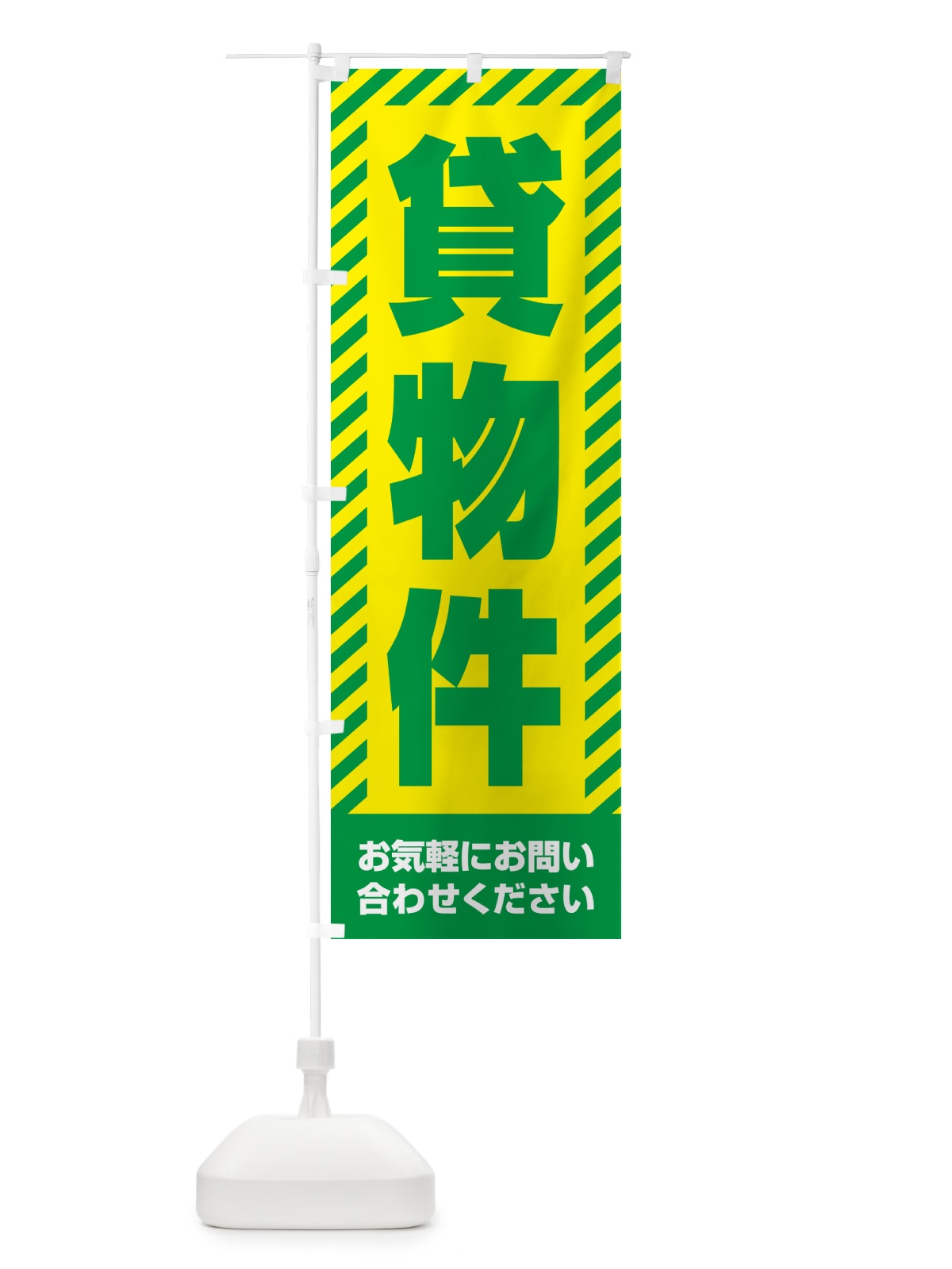 のぼり 貸物件・不動産 のぼり旗 GAK2(デザイン【B】)