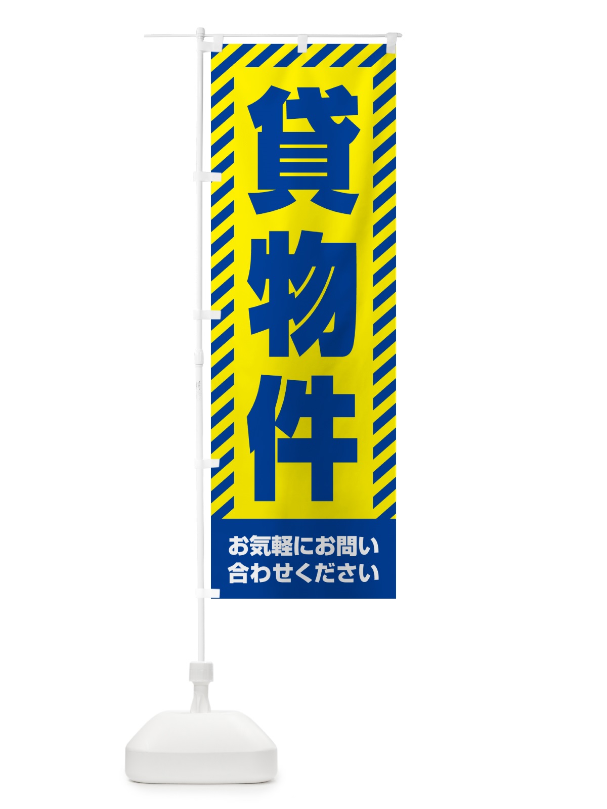 のぼり 貸物件・不動産 のぼり旗 GAK2(デザイン【C】)