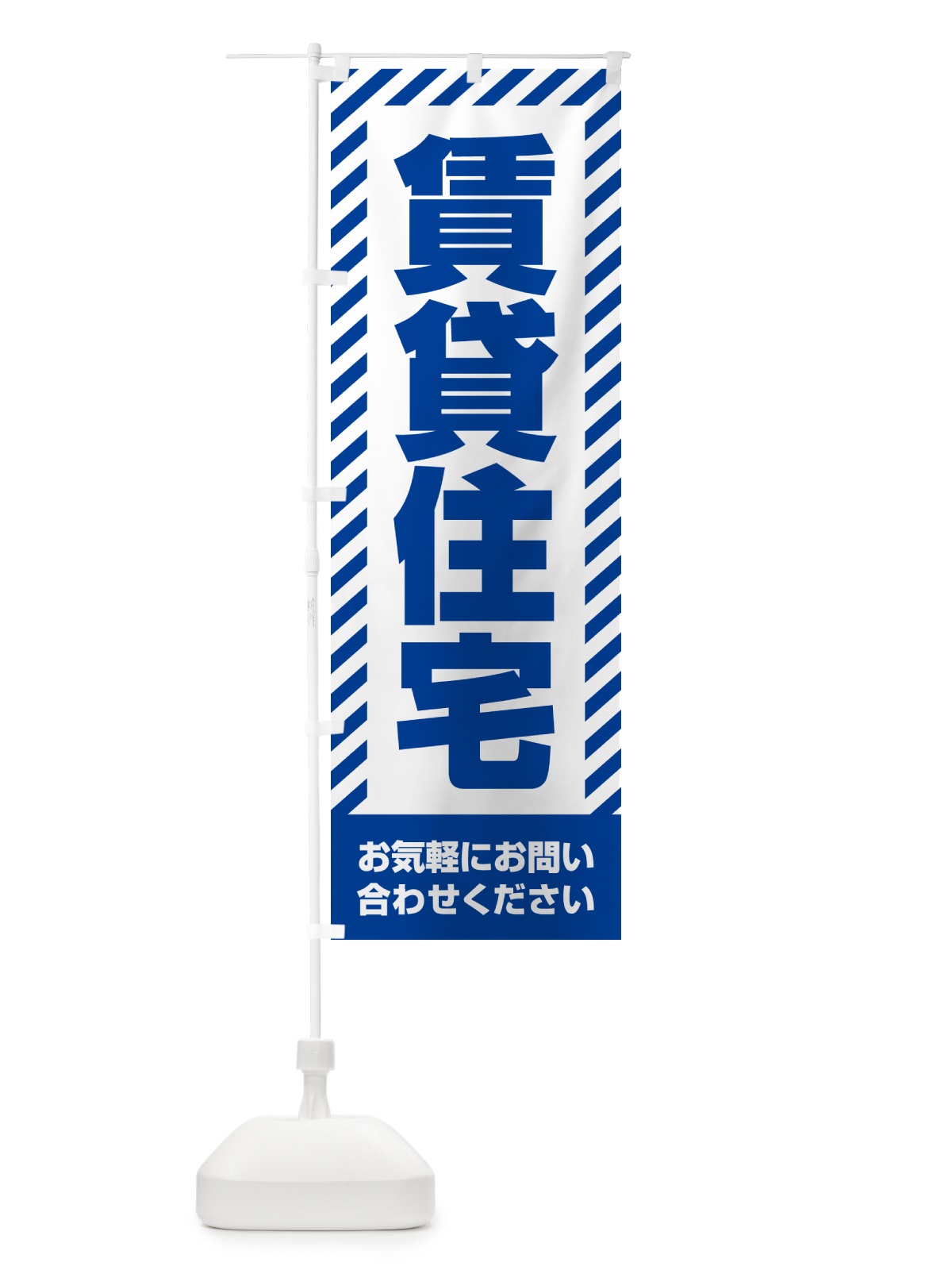 のぼり 賃貸住宅・不動産 のぼり旗 GAK3(デザイン【C】)