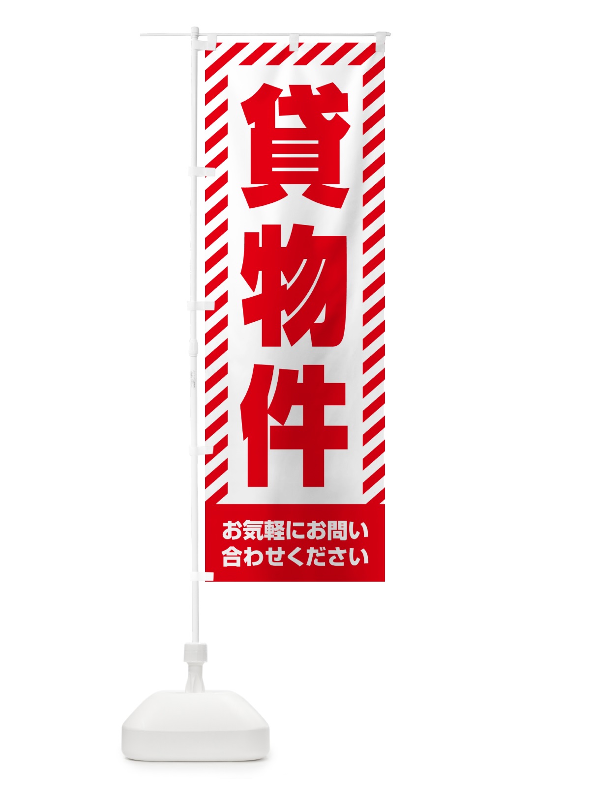 のぼり 貸物件・不動産 のぼり旗 GAK7(デザイン【A】)