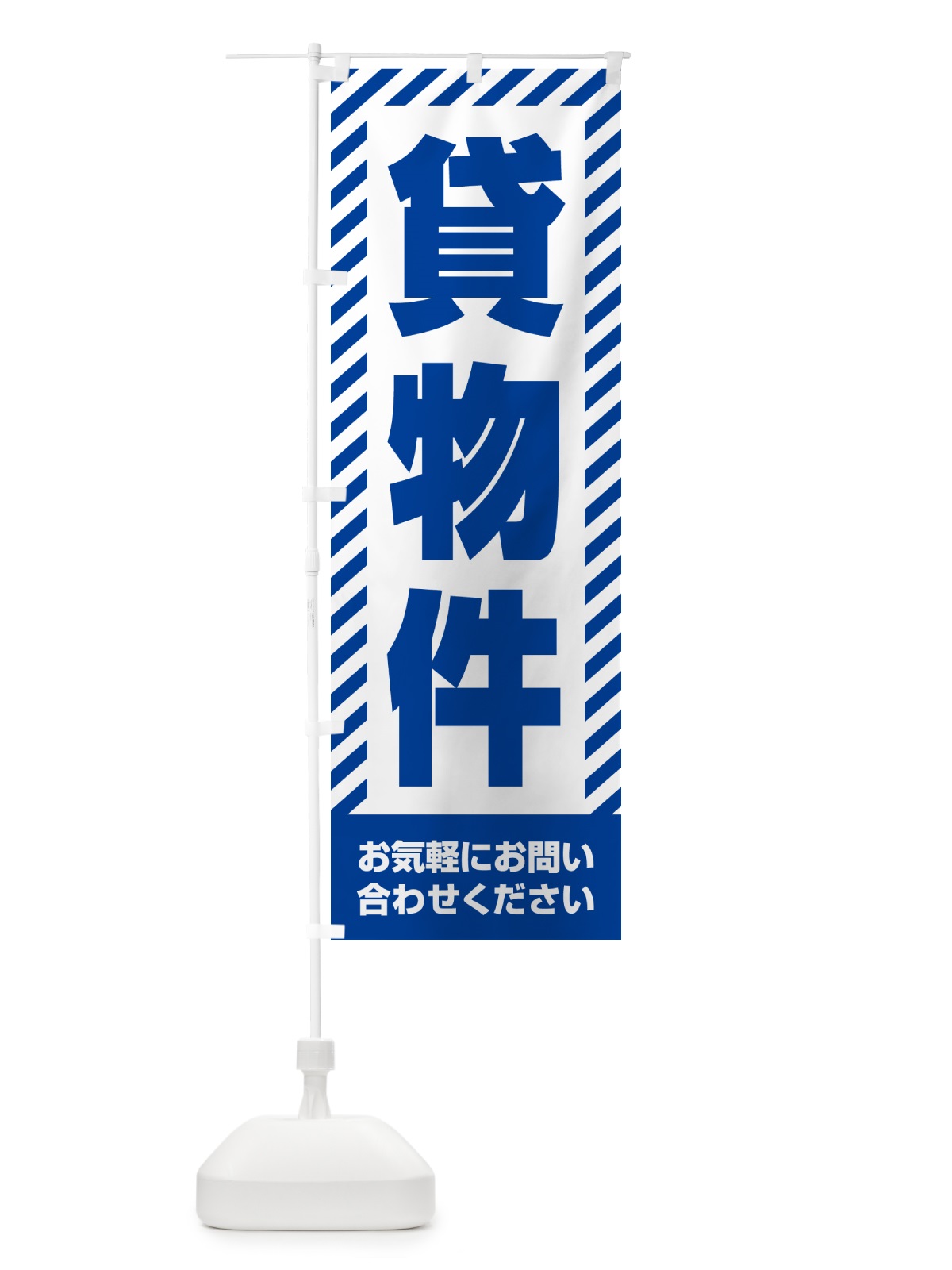 のぼり 貸物件・不動産 のぼり旗 GAK7(デザイン【C】)
