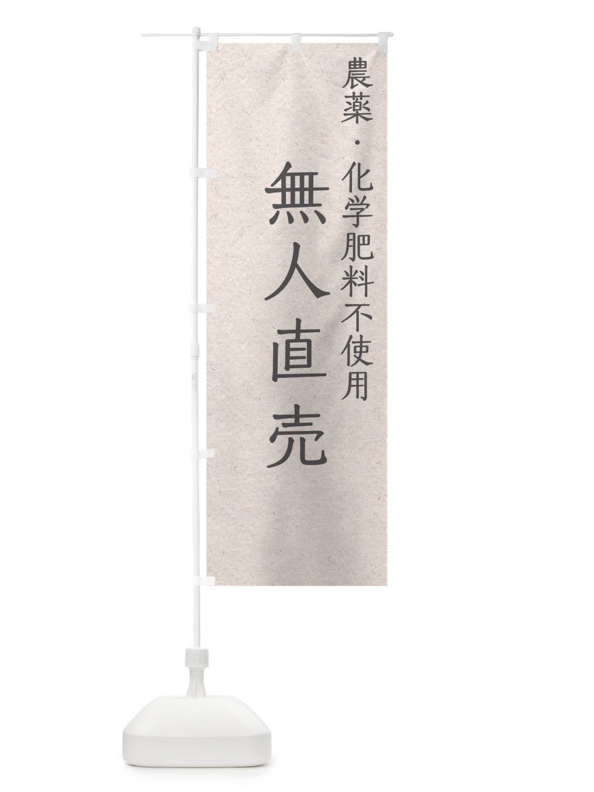 のぼり 農薬化学肥料不使用・無人直売 のぼり旗 GAK8(デザイン【A】)