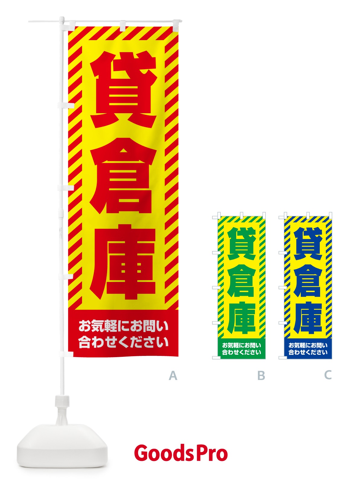 のぼり 貸倉庫・不動産 のぼり旗 GAKK